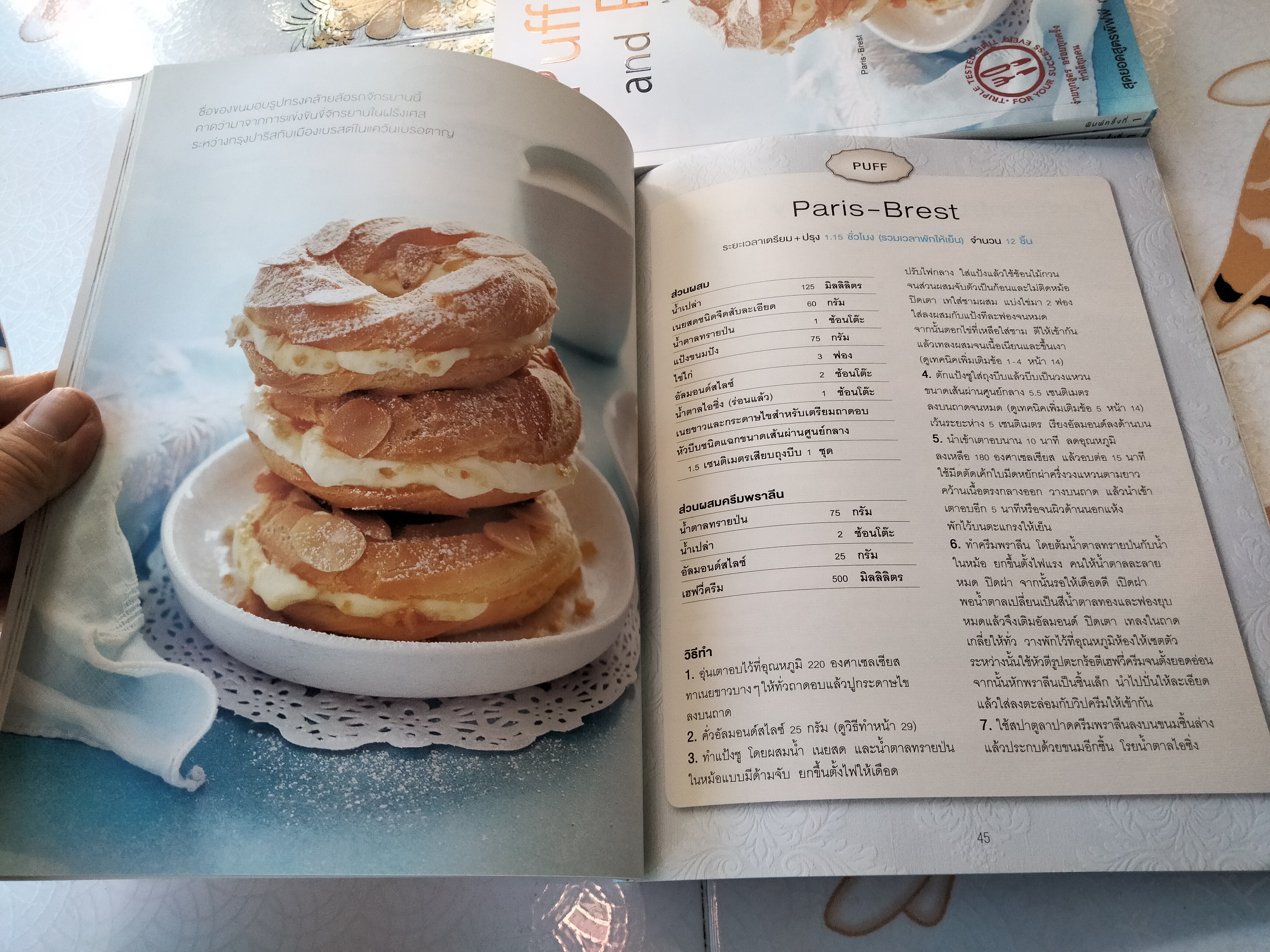 Puff, Tart and Pastry โดย Minna **สินค้าหมด**