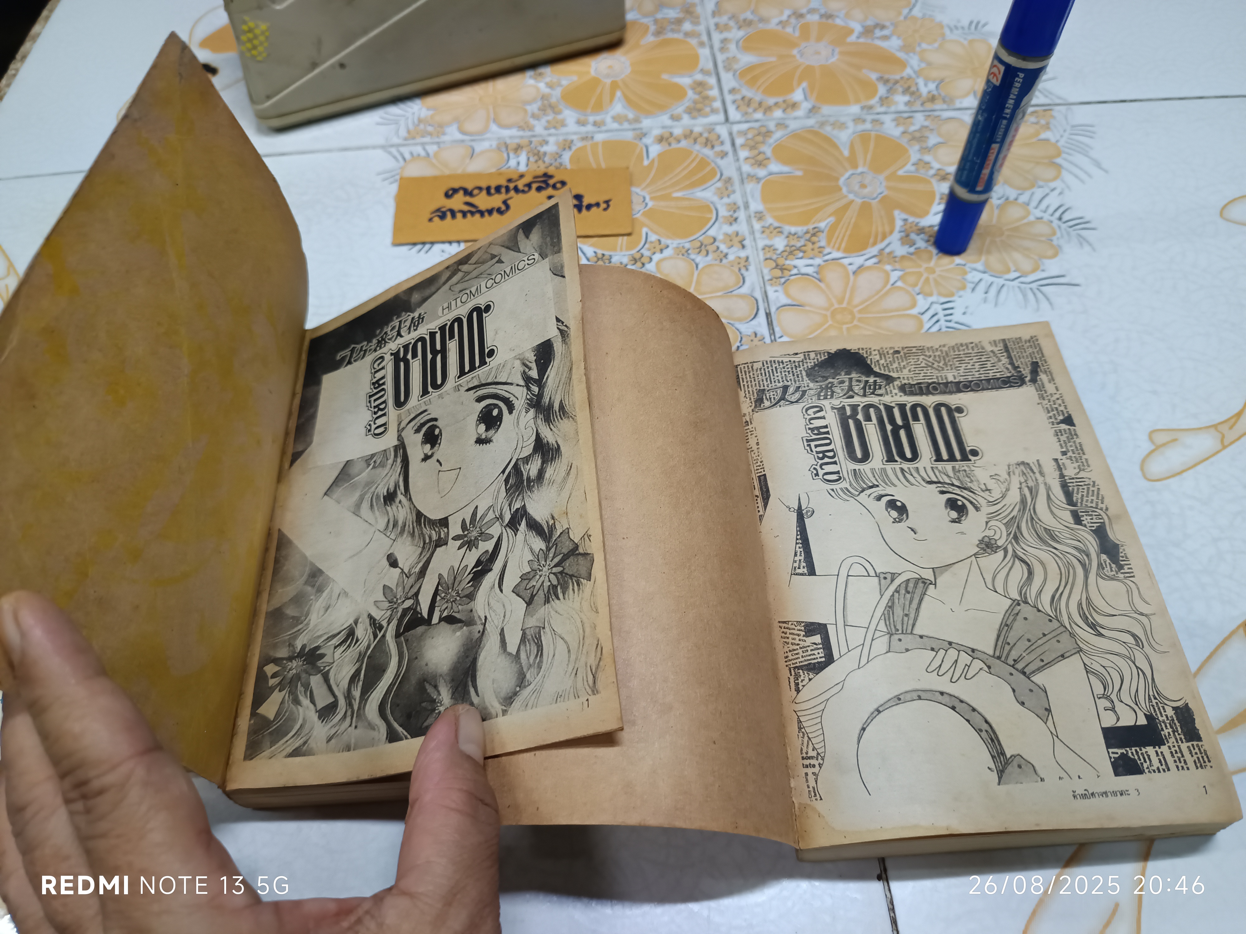 ด้ายปีศาจซายากะ (3 เล่มจบ) Okamoto Yuri สำนักพิมพ์มิตรไมตรี