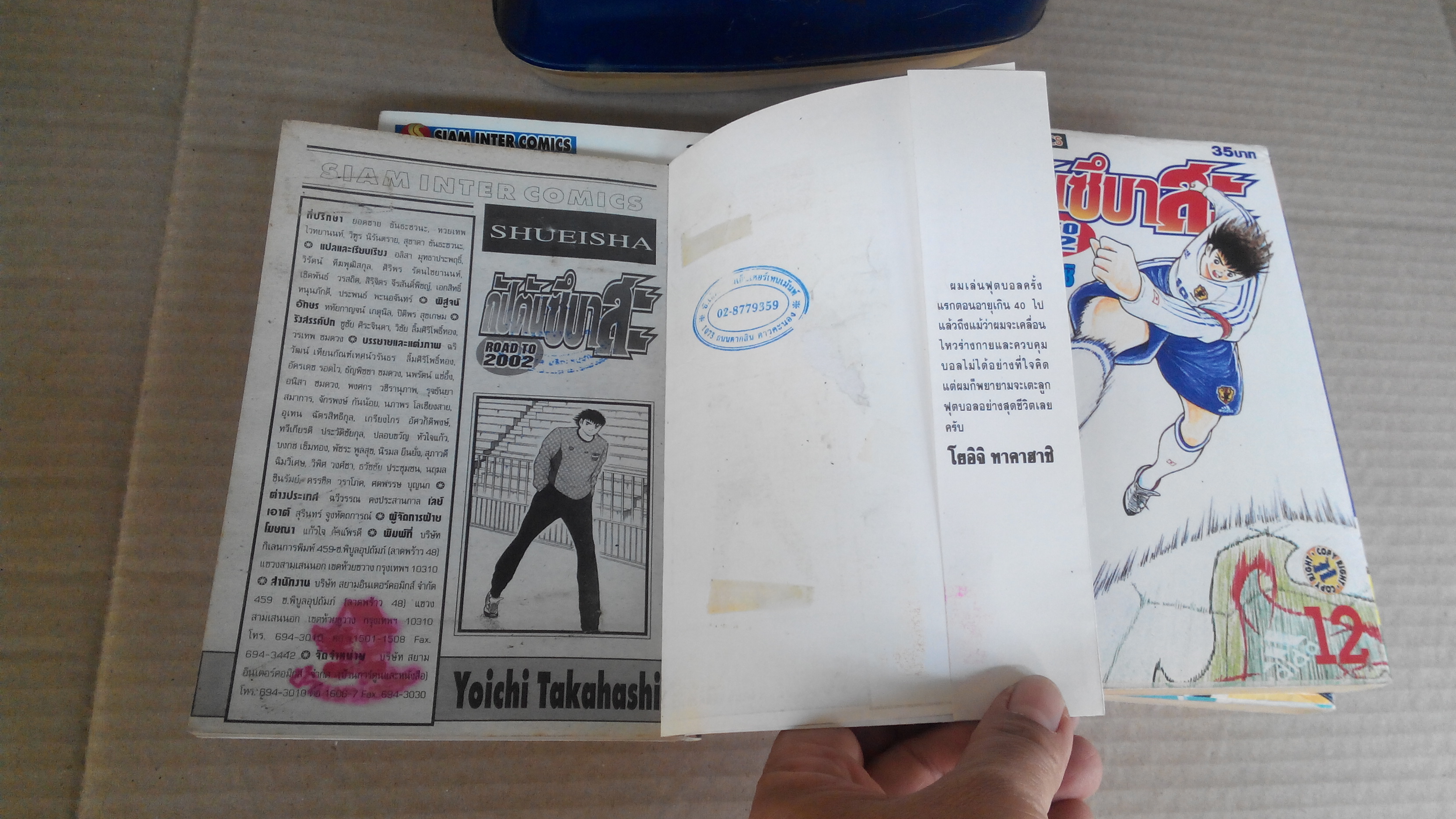 การ์ตูน ซึบาสะ Road to 2002 เล่ม 1-15 เล่มจบ (สภาพบ้าน+เช่าสภาพดี) **สินค้าหมด**