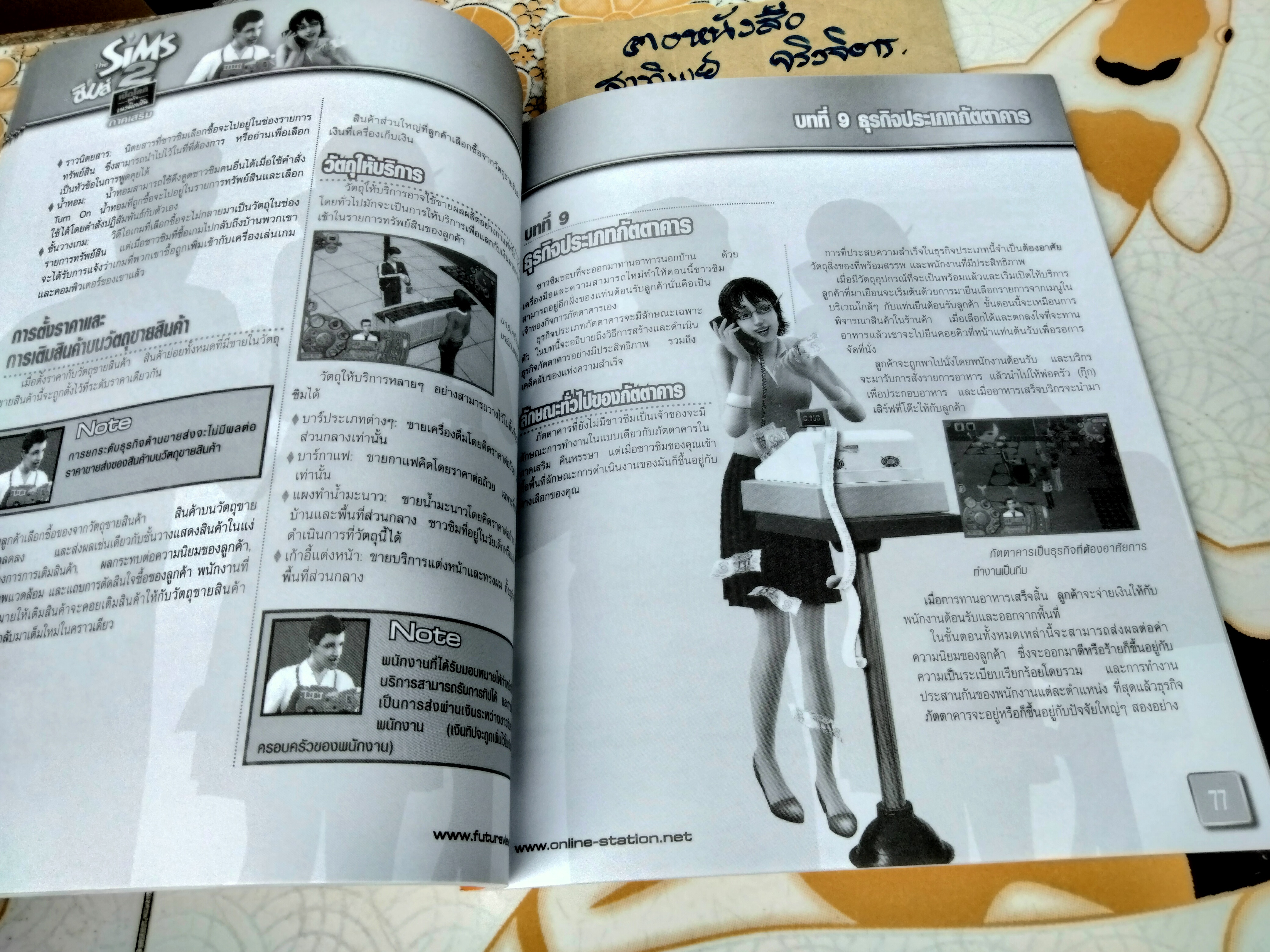 หนังสือคู่มือ The Sims 2 - Open for Business เปิดโลกธุรกิจเนรมิตฝัน (ภาคเสริม) โดย Future Gamer **สินค้าหมด**