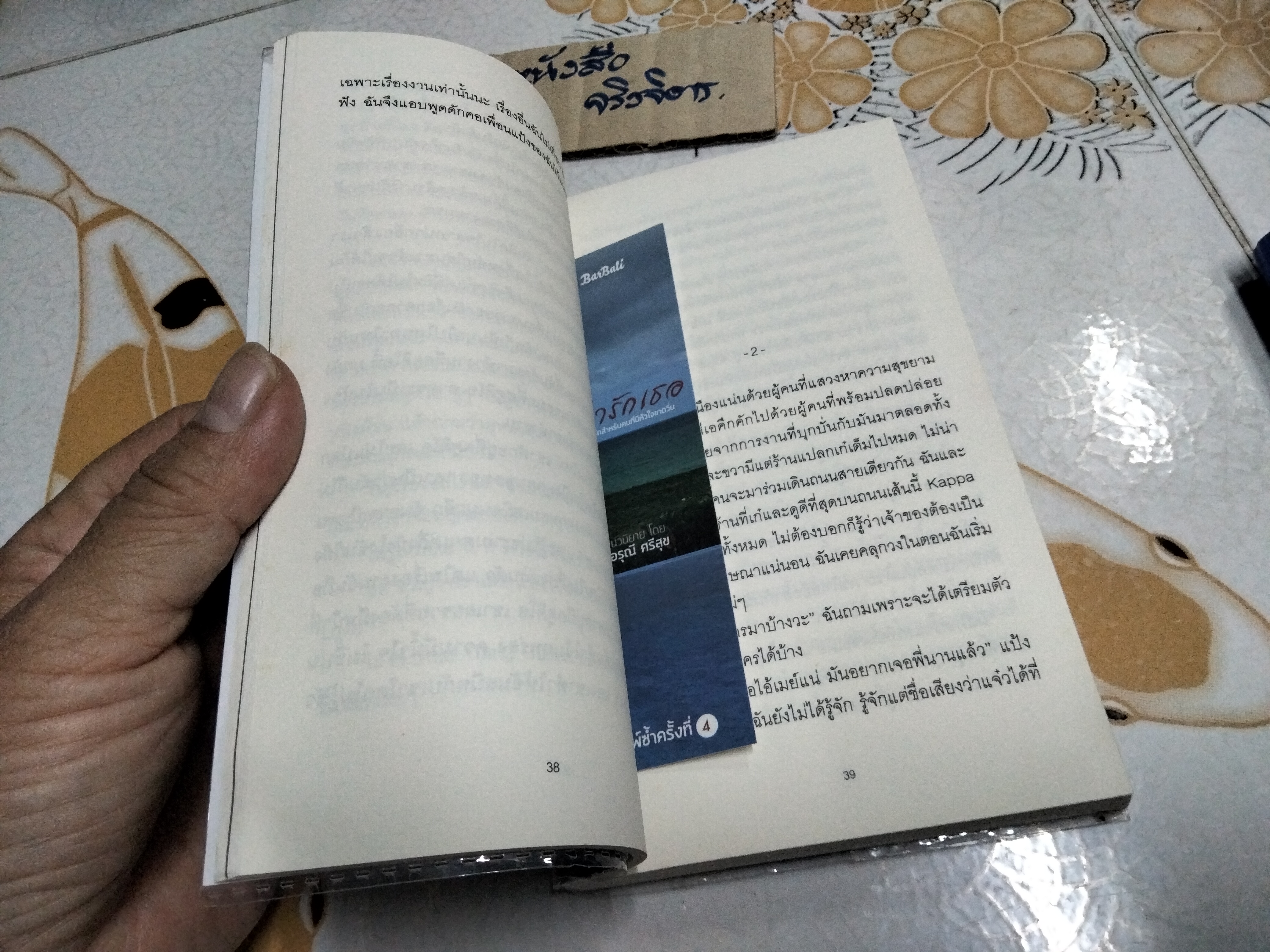 เท่ารักเธอ โดย อรุณี ศรีสุข **สินค้าหมด**