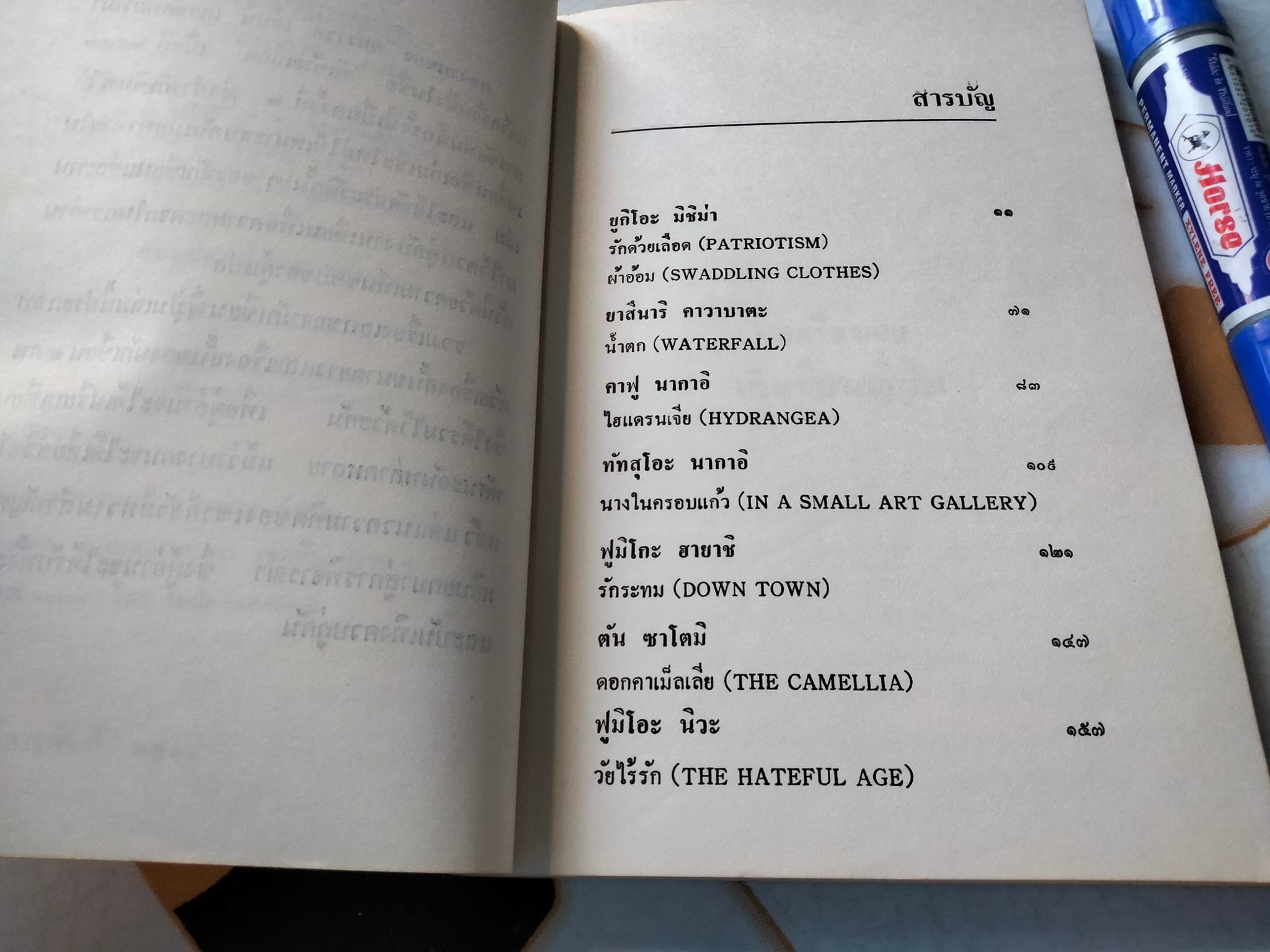 รวมเรื่องเอกนักเขียนญี่ปุ่น - อมราวดี แปล