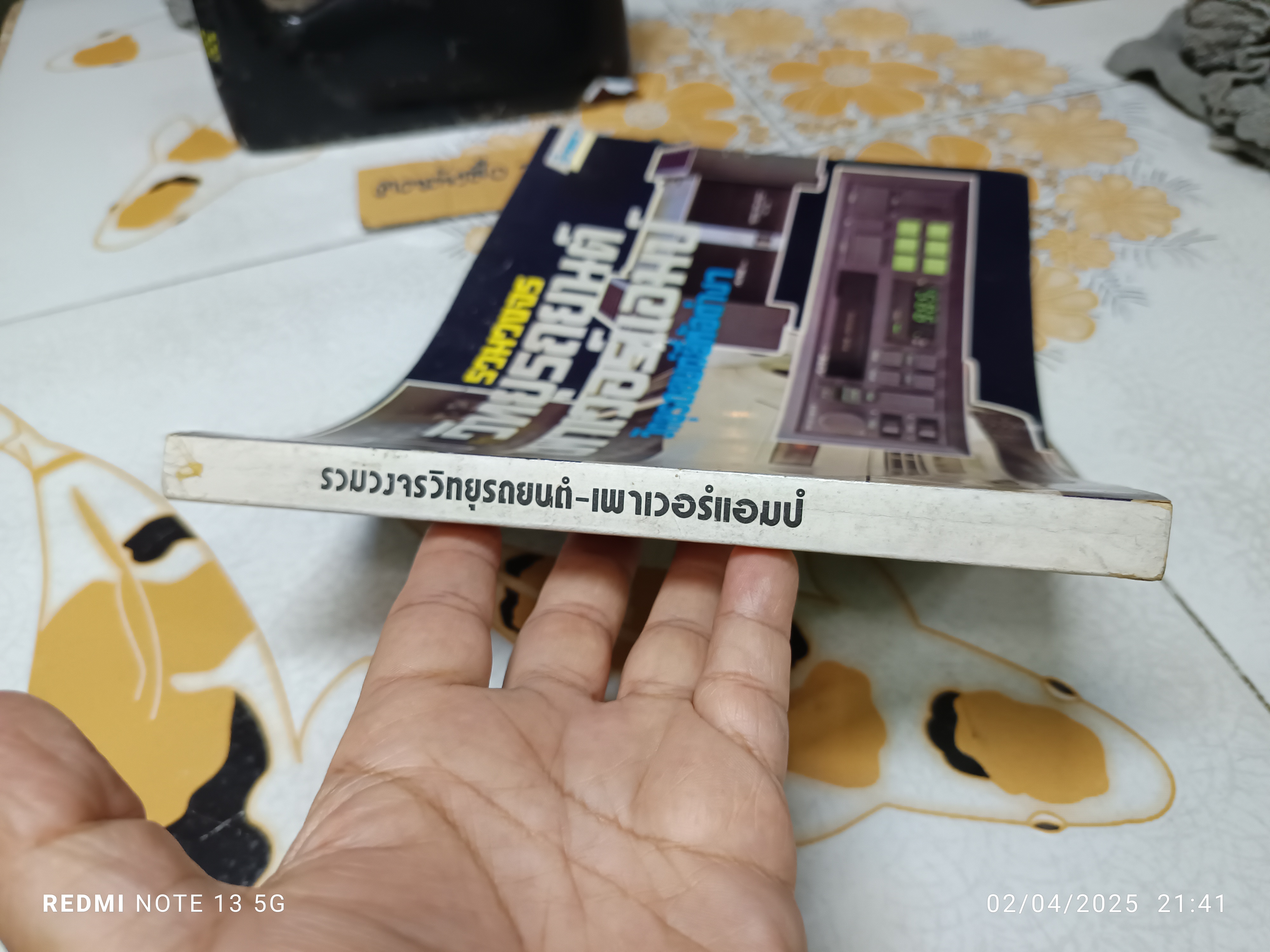 หนังสือ รวมวงจรวิทยุรถยนต์ - เพาเวอร์แอมป์ ปี 1987