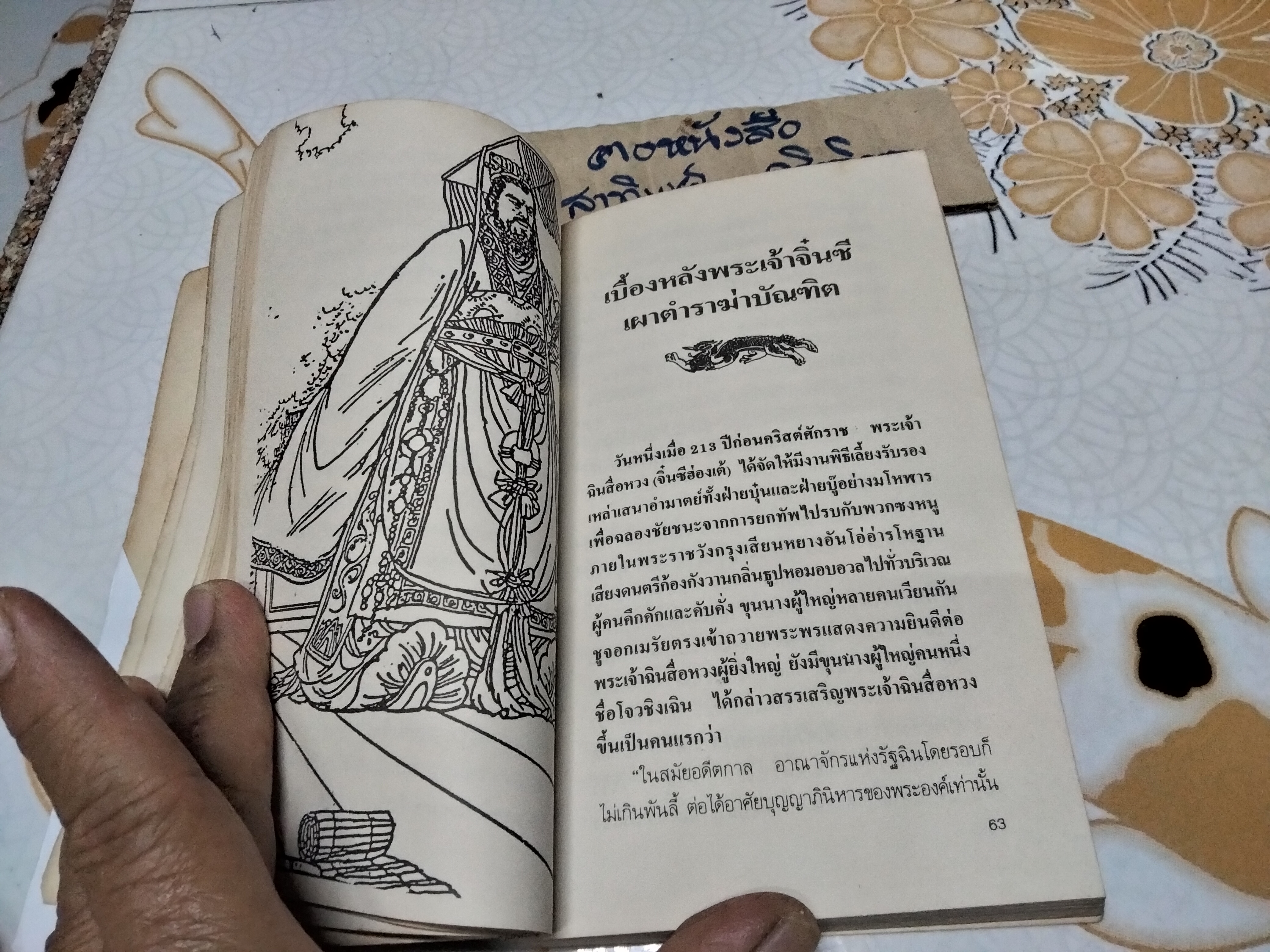 เพชรร่วงจากพงศาวดารจีน - ตีแผ่ความลึกลับพิสดารของประวัติศาสตร์จีน 17 ยุค แปลและเรียบเรียงโดย ส.ว.พ. และ อารยา (ตำหนิ แผ่นสุดท้ายแหว่งแต่ไม่กระทบเนื้อหา)