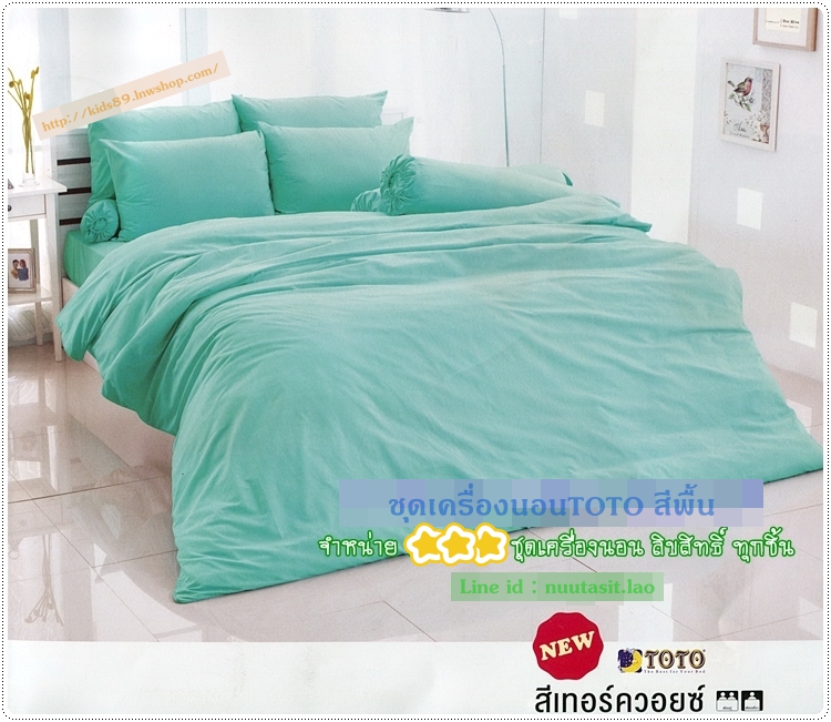 ชุดเครื่องนอนTOTO สีพื้น