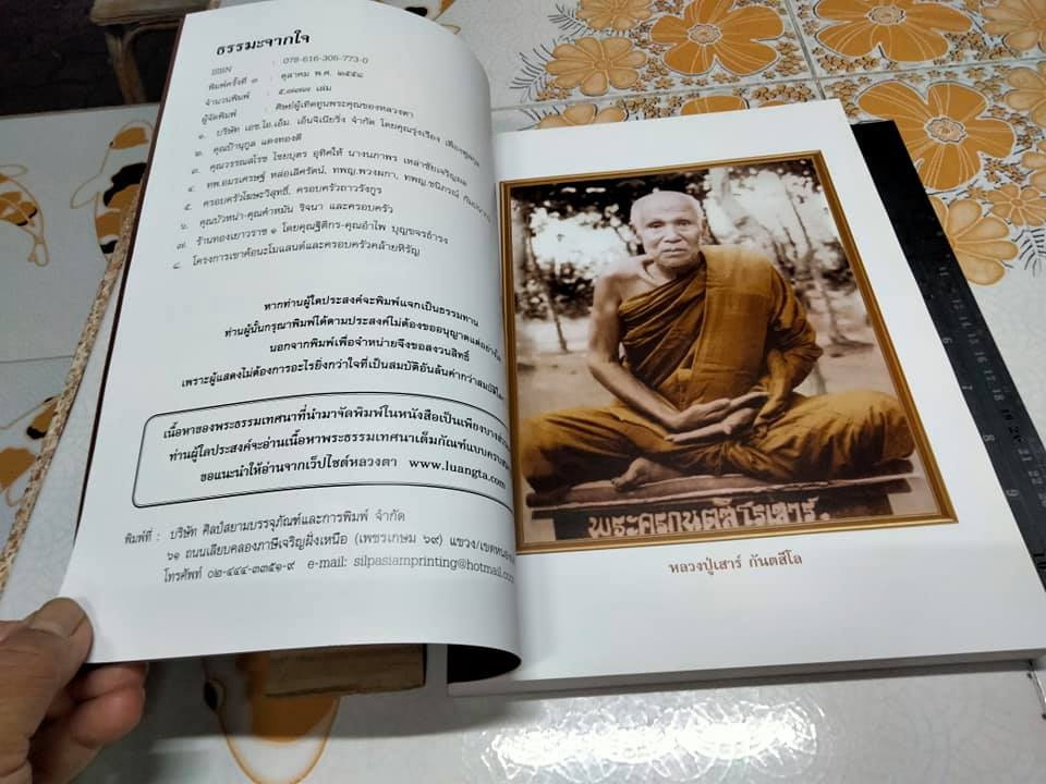 ธรรมะจากใจ - พระมหาบัวญาณ สัมปันโน