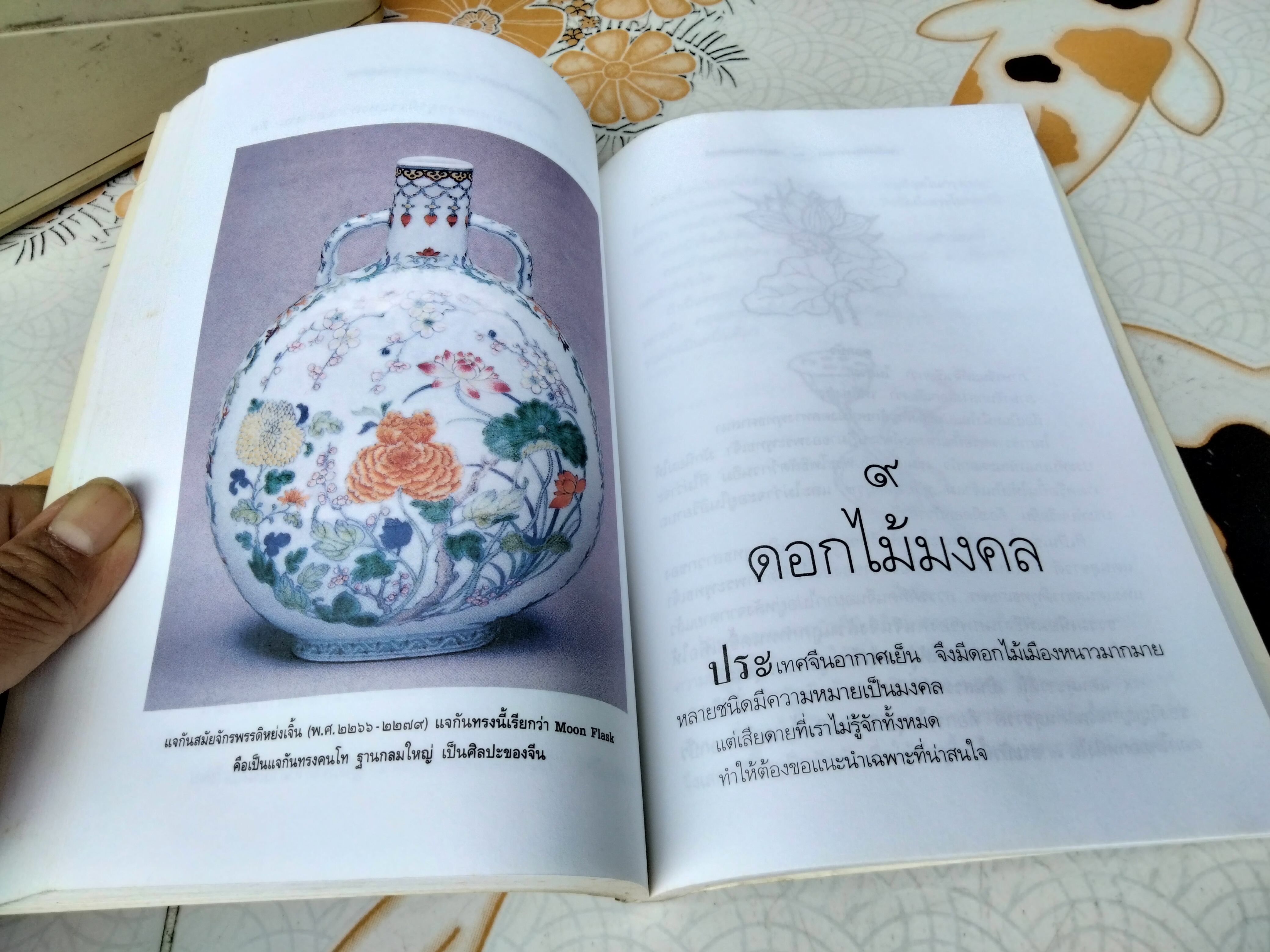 บ่วงสื่อยู่อี่ - ทุกเรื่องให้สมปรารถนา จิตรา ก่อนันทเกียรติ พิมพ์ครั้งที่ 10/2543