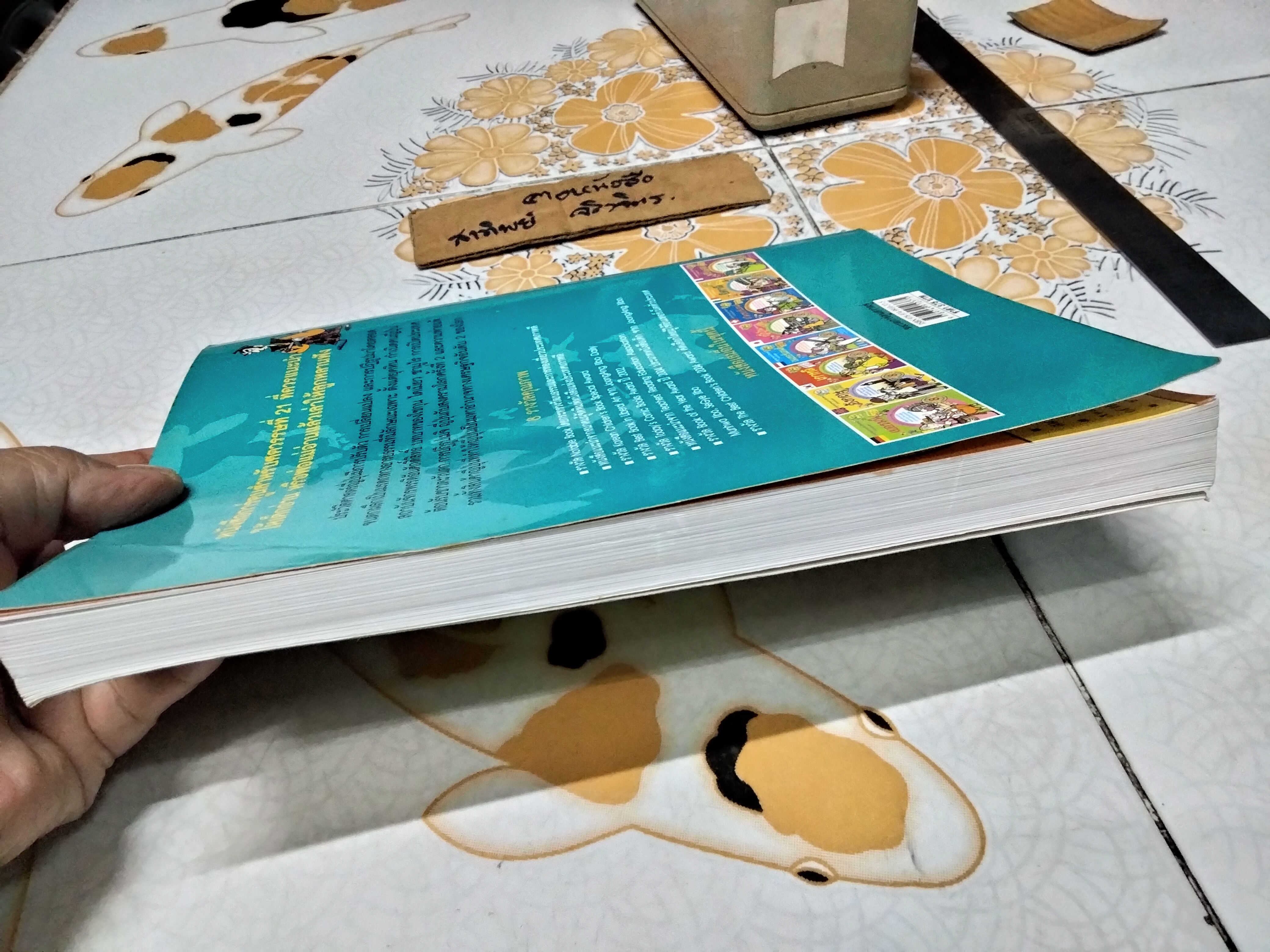 ญี่ปุ่น (ประวัติศาสตร์) : การ์ตูนสนุกตะลุยประวัติศาสตร์นานาประเทศ Won- Bok Rhie เขียน ชลาลัย สายบุตร แปล พิมพ์ครั้งแรก พ.ศ 2550