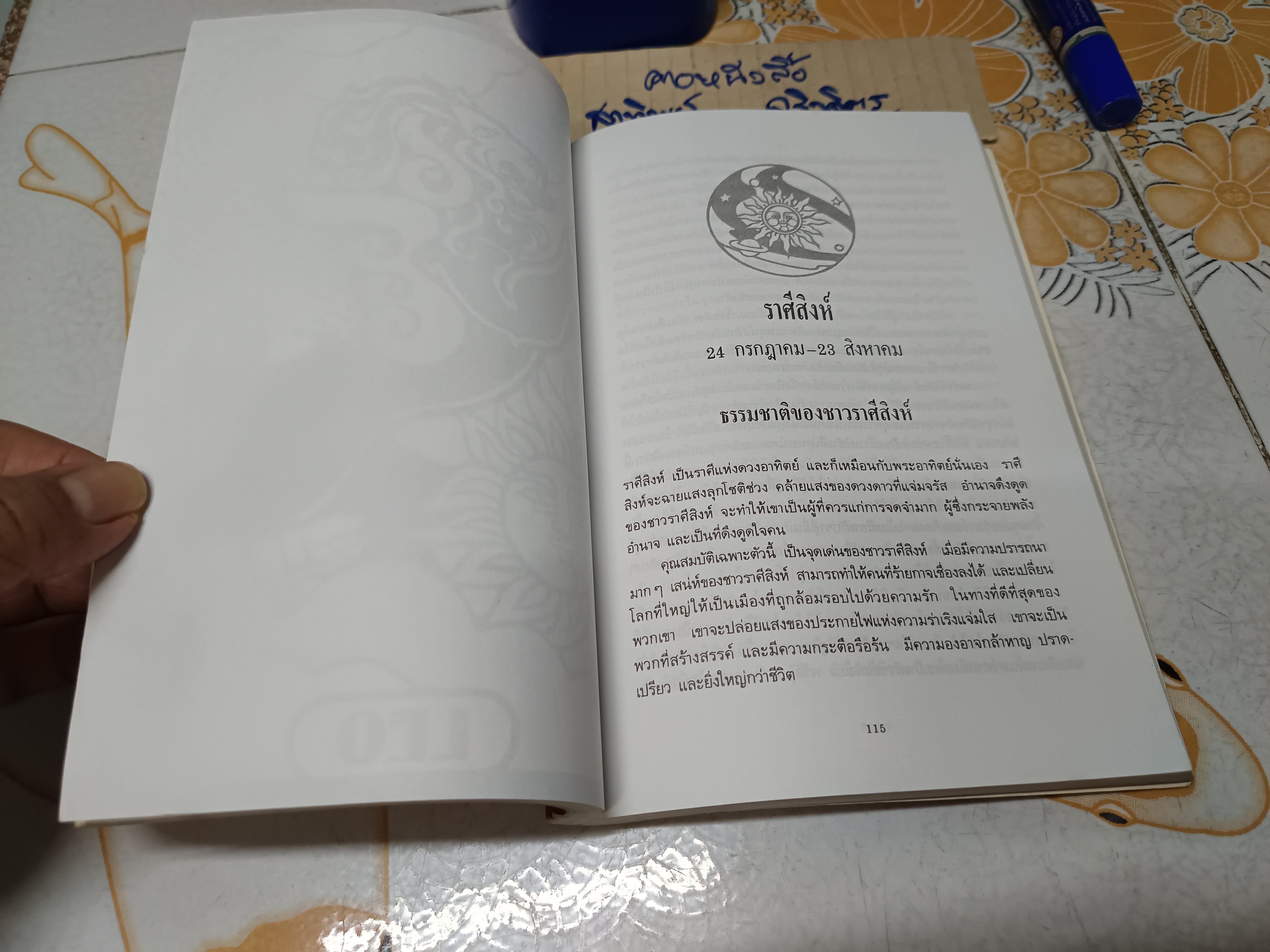 สร้างพลังอำนาจ 12 ราศี โรบิน แมคนอตัน เขียน นรากร เเปล และเรียบเรียง พิมพ์ครั้งที่ 6/2544 **สินค้าหมด**