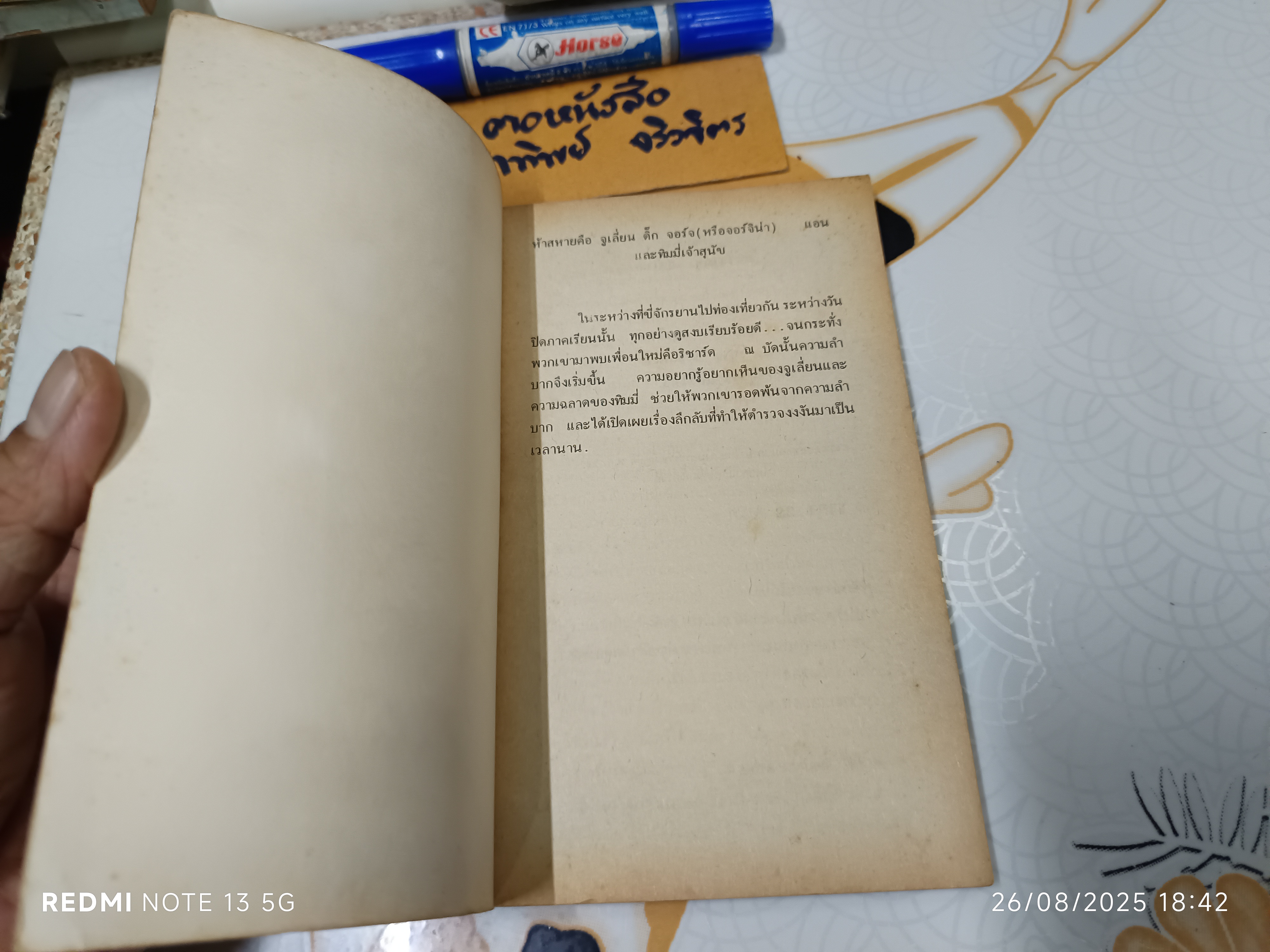 5 สหายผจญภัย ตอน ทลายรังโจร ผลงานของ อีนิด ไบลตัน (Enid Blyton) แปลโดย กัณหา แก้วไทย สำนักพิมพ์แก้วกานต์ พ.ศ 2530