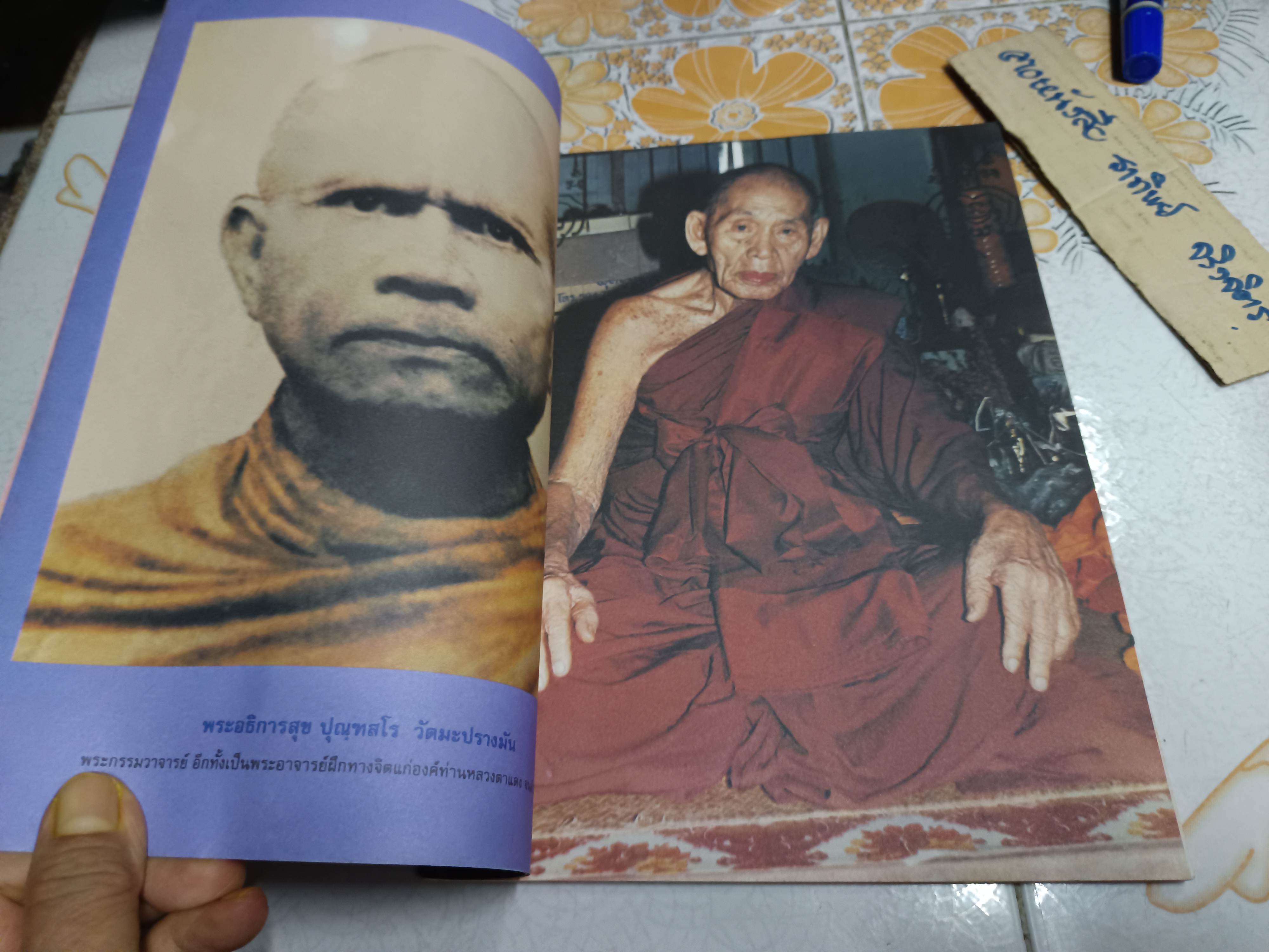 นิตยสารเทียนชัย (ฉบับพิเศษ) อาลัย พระครูวิรัชโศภณ หลวงตาแดง สุนฺทโร วัดศรีมหาโพธิ์