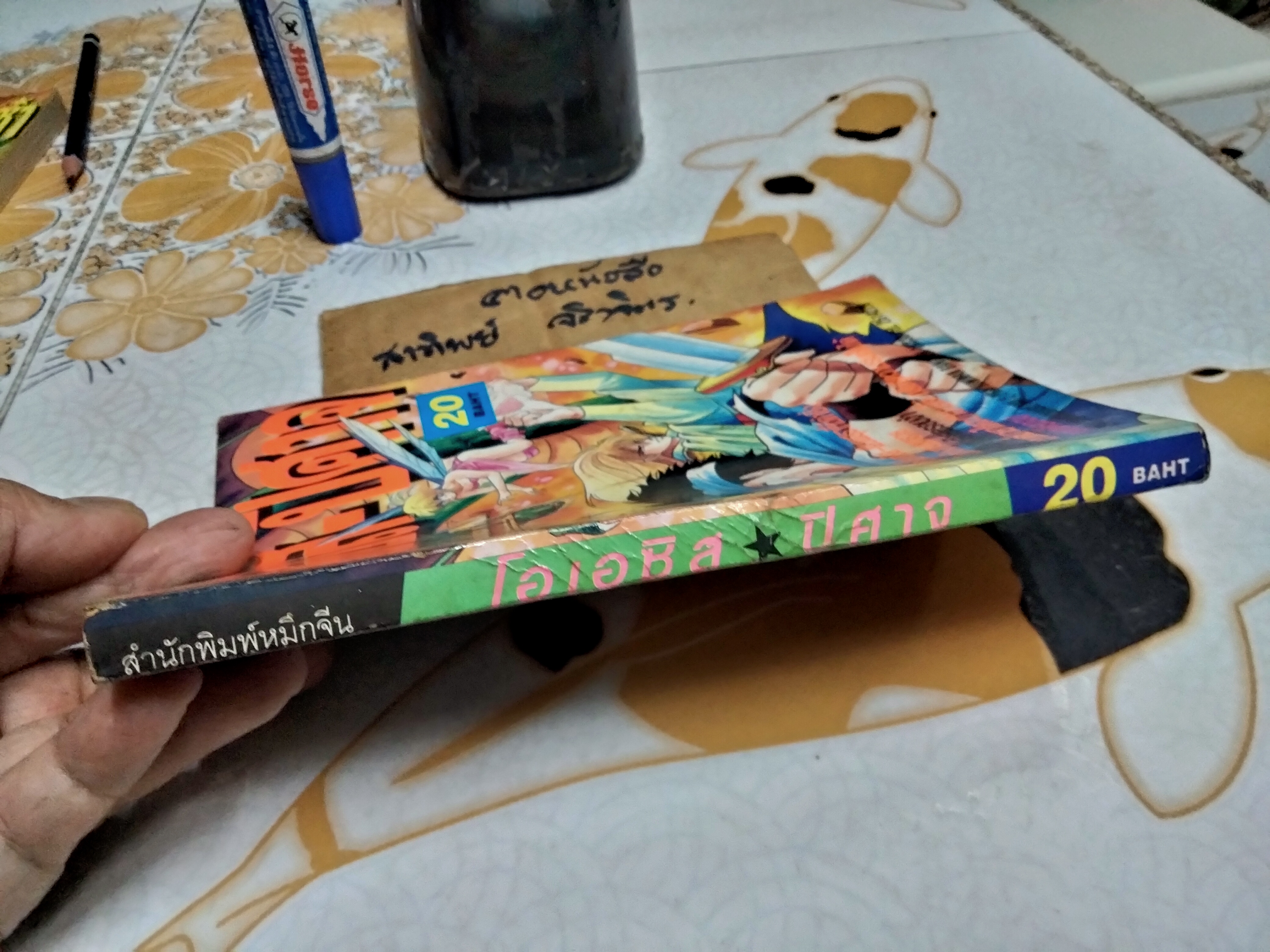 โอเอซิส-ปีศาจ SORCERIAN (เล่มเดียวจบ) สนพ. หมึกจีน