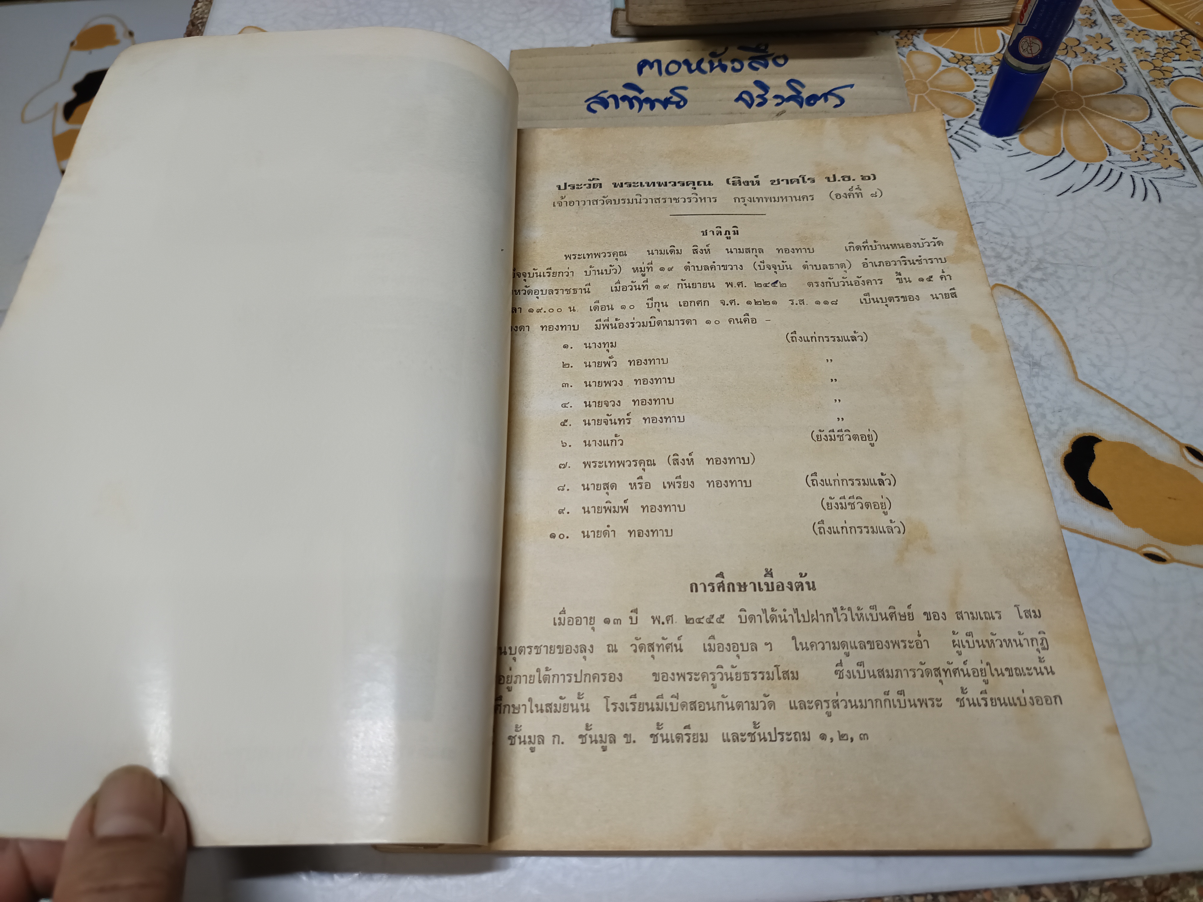 ทศบารมีวิภาค - มงคลสุตตวิภาคบรรยาย ของ พระอุบาลีคุณูปมาจารย์ (สิริจนฺโท จันทร์) อดีตเจ้าอาวาสวัดบรมนิวาส