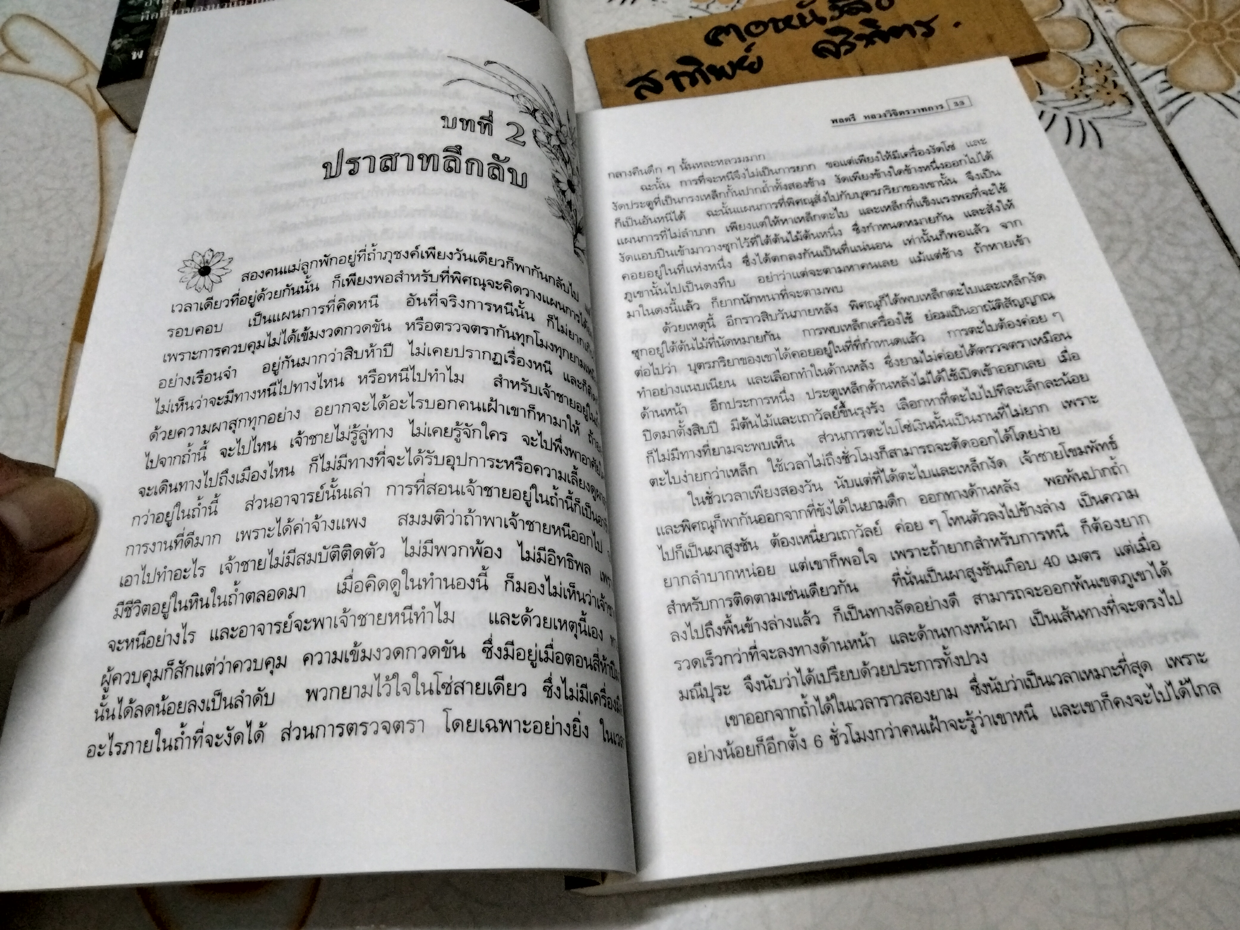 พานทองรองเลือด - นวนิยายอิงประวัติศาสตร์การเมืองของพม่า (เล่มเดียวจบ) โดย หลวงวิจิตรวาทการ