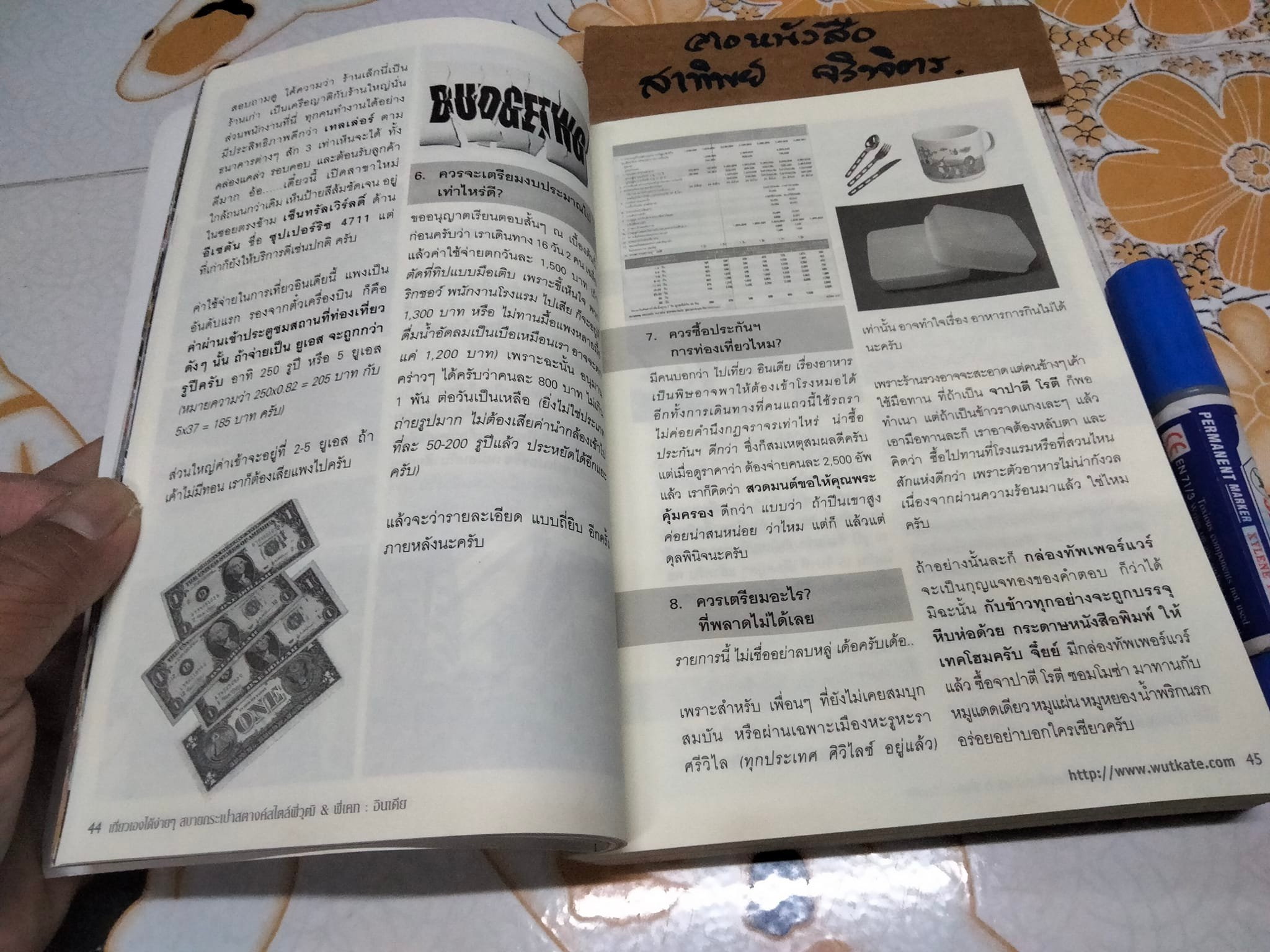 อินเดีย - เที่ยวเองได้ง่ายๆ สบายกระเป๋าสตางค์ สไตล์พี่วุฒิ & พี่เคท **สินค้าหมด**