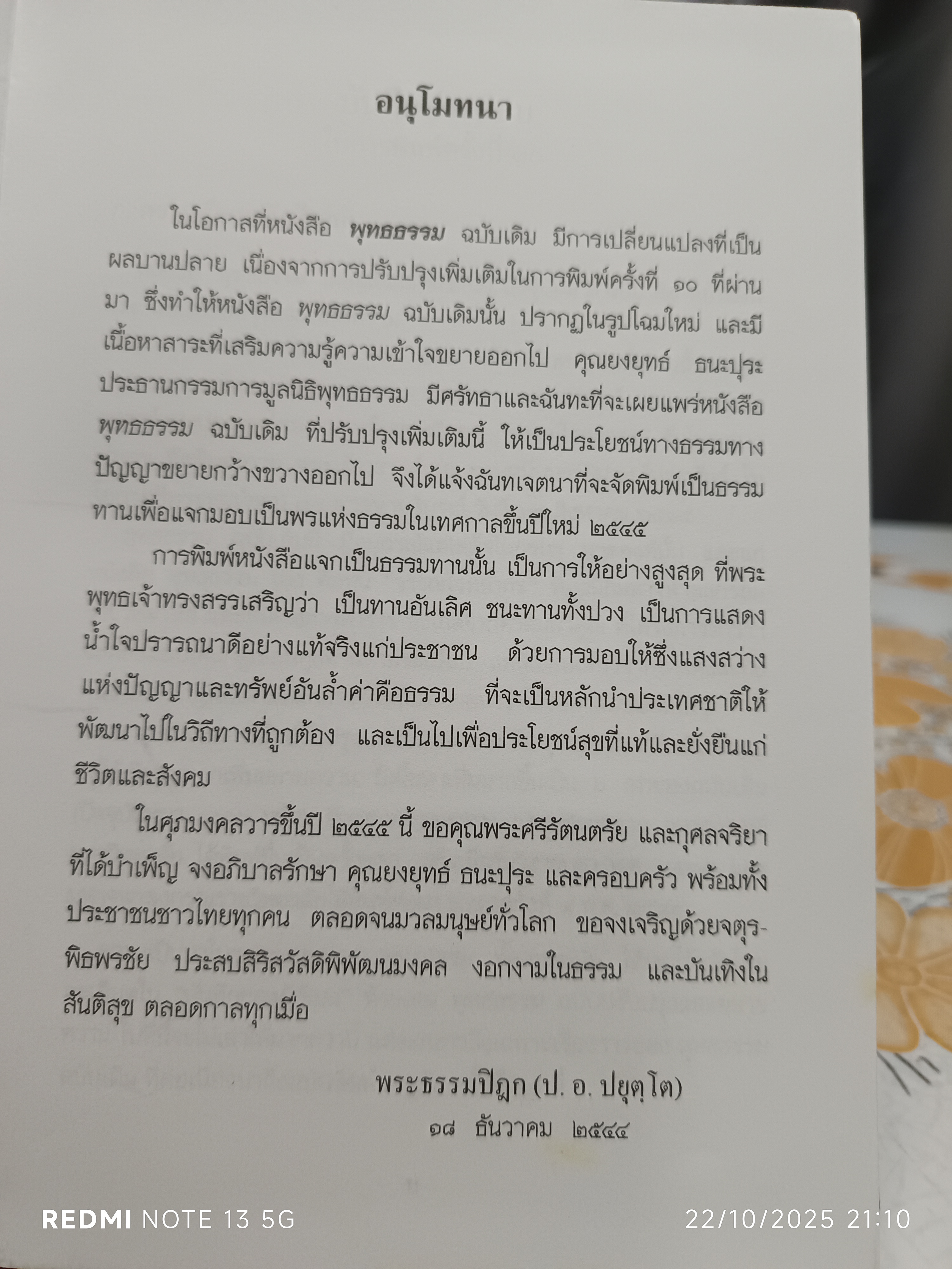 หนังสือ พุทธธรรม (ฉบับเดิม) พิมพ์ครั้งที่ 13/2544 / ประพันธ์โดย พระธรรมปิฎก (ป. อ. ปยุตฺโต)