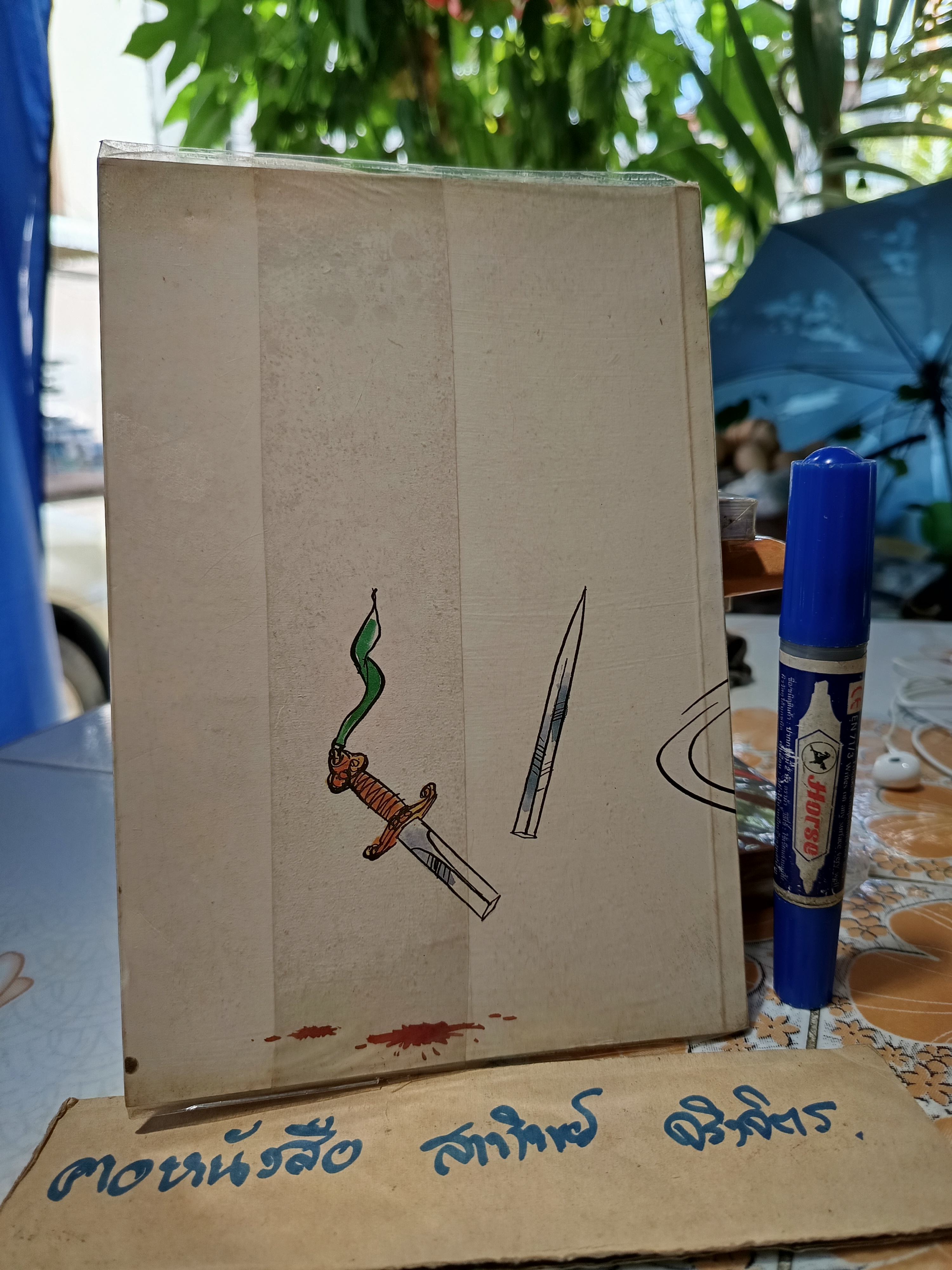 วาทะ ชวนหลีกภัย ไพโรจน์ อยู่มณเฑียร รวบรวม ปกวาดโดย ชัย ราชวัตร พิมพ์ครั้งแรกพ.ศ 2536 **สินค้าหมด**