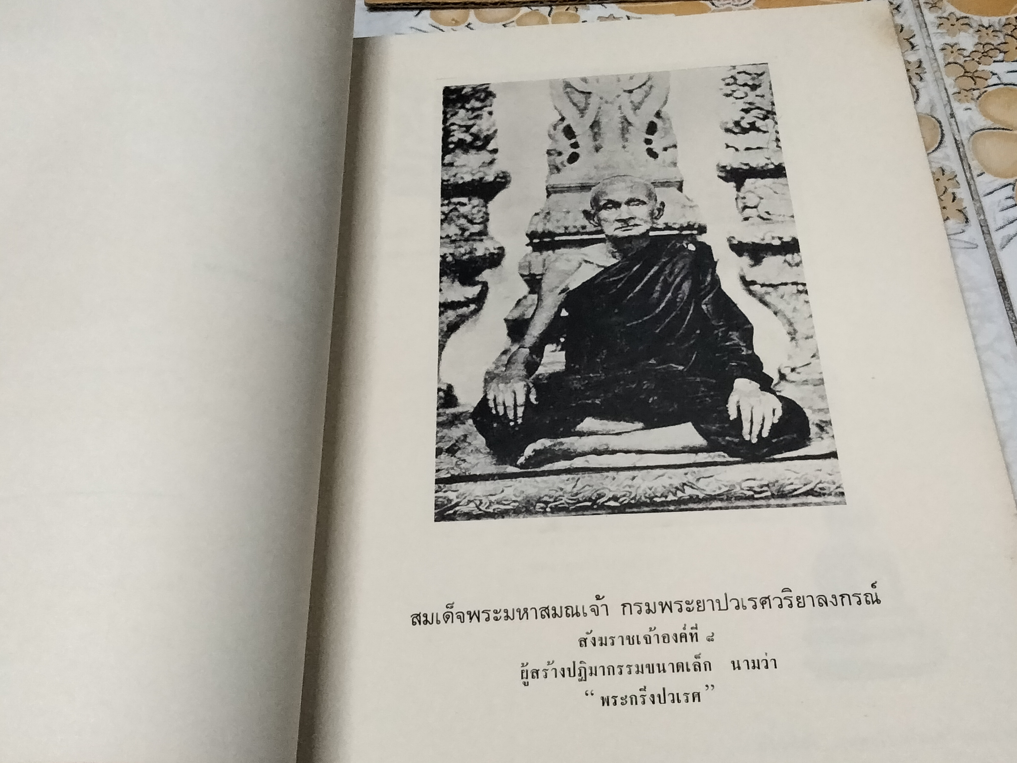 เรื่องพระกริ่งปวเรศ , พระปิดตาที่สำคัญ และเครื่องรางของขลัง หนังสือที่ระลึกในการพระราชทานเพลิงศพ อำมาตย์เอก พระยาชลปทานธนารักษ์