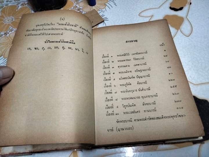 พระเจ้าสิบชาติ โดย กิตติชาดก พิมพ์ปี พ.ศ.2520 สนพ.บรรณศิลป์