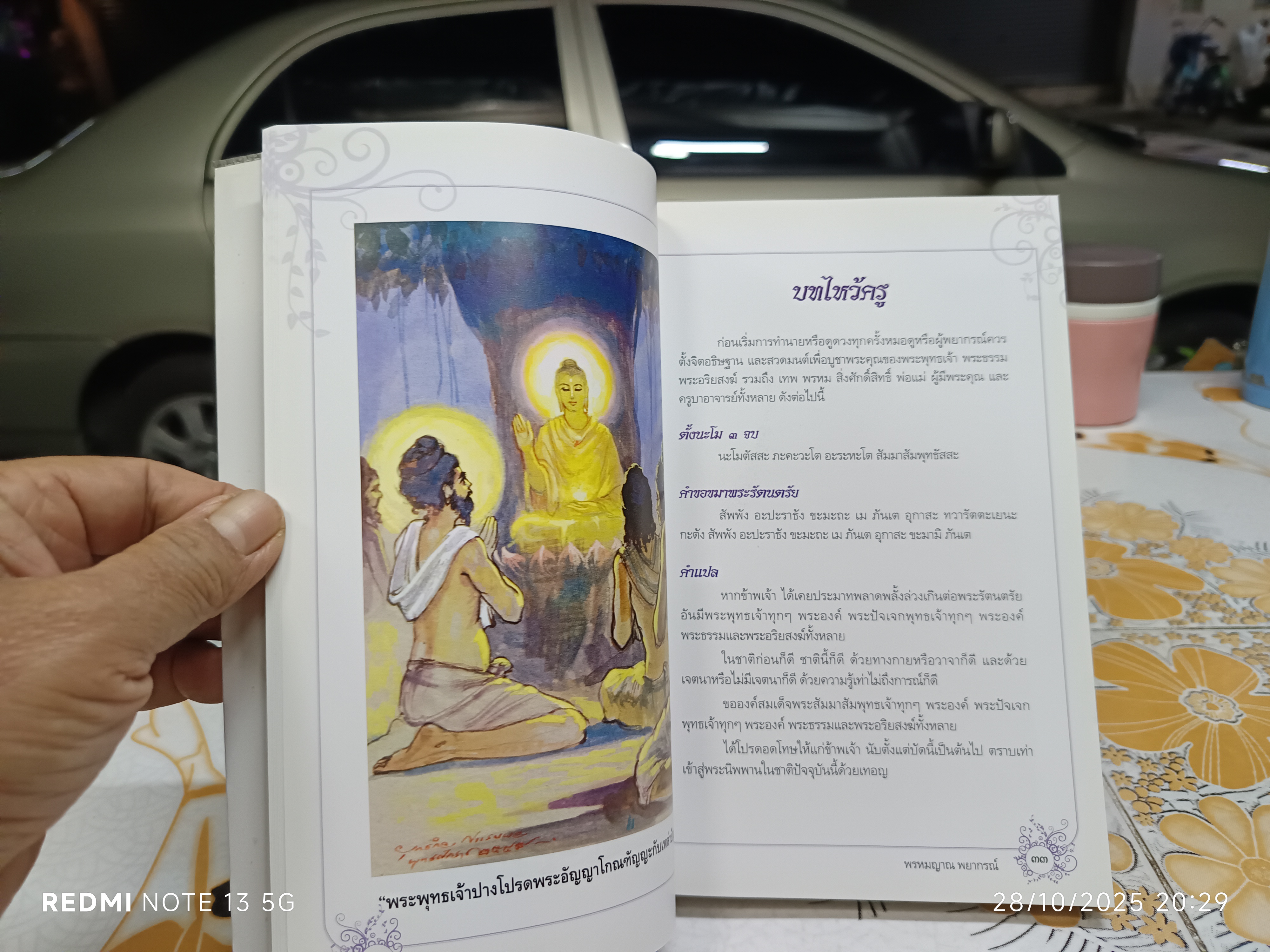 พรหมญาณ พยากรณ์ (ไม่มีไพ่) โดย พรหมญาณ รัตนญาณพิโมกขิ์ พิมพ์ครั้งที่ 9/2554