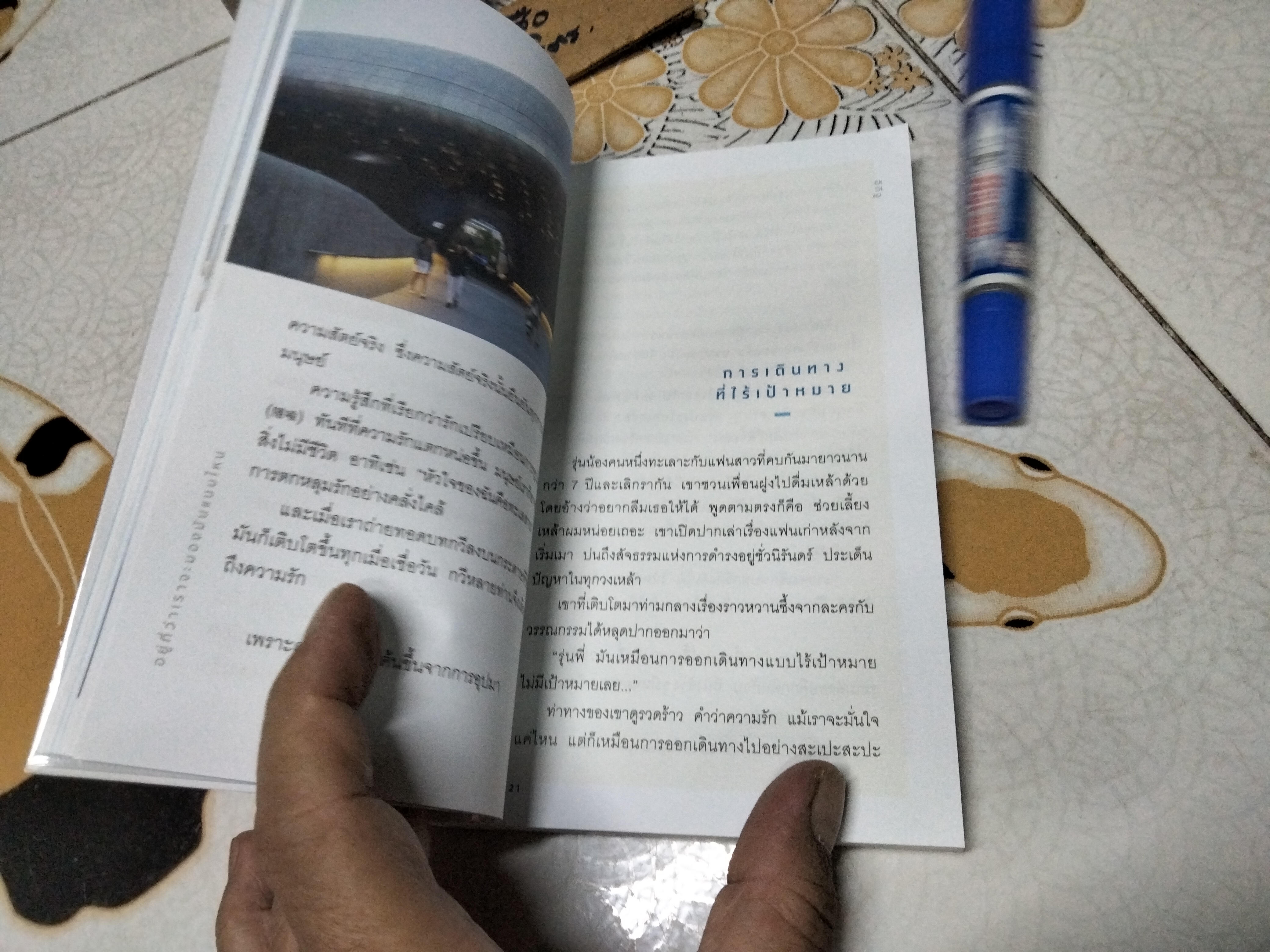 อยู่ที่ว่าเราจะมองมันแบบไหน ผู้เขียน Ki Ju Lee (อีกีจู) / วิทิยา จันทร์พันธ์ แปล , พิมพ์ครั้งแรก 2562