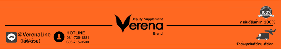 Verena เวอรีน่า อาหารเสริมเพื่อหุ่นสวย ผิวใส สุขภาพดี
