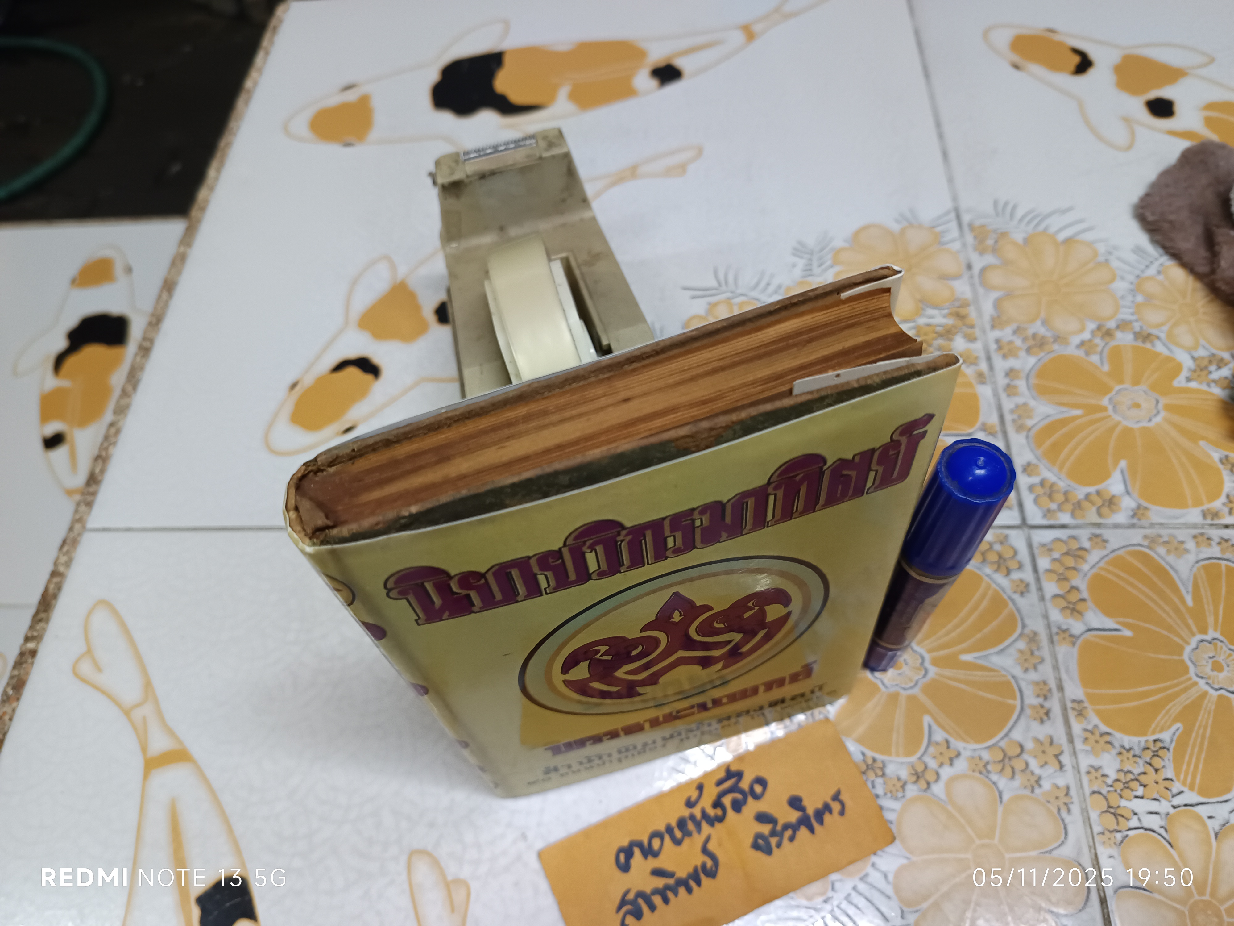 นิยายวิกรมาทิตย์ ของ พรรธนะแพทย์ (พระยาพณิชยศาสตรวิธาน) **(ใบหุ้มปก = สำเนา (กระดาษเคลือบมัน) พิมพ์ปีพ.ศ 2496