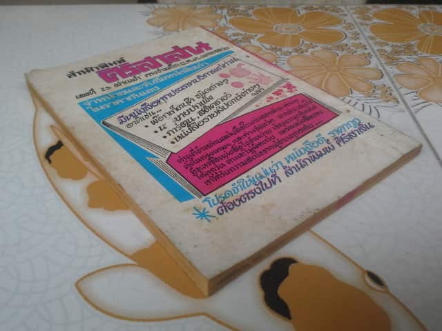 รสสวาทกากี โดย เพลิง สวาท **สินค้าหมด**