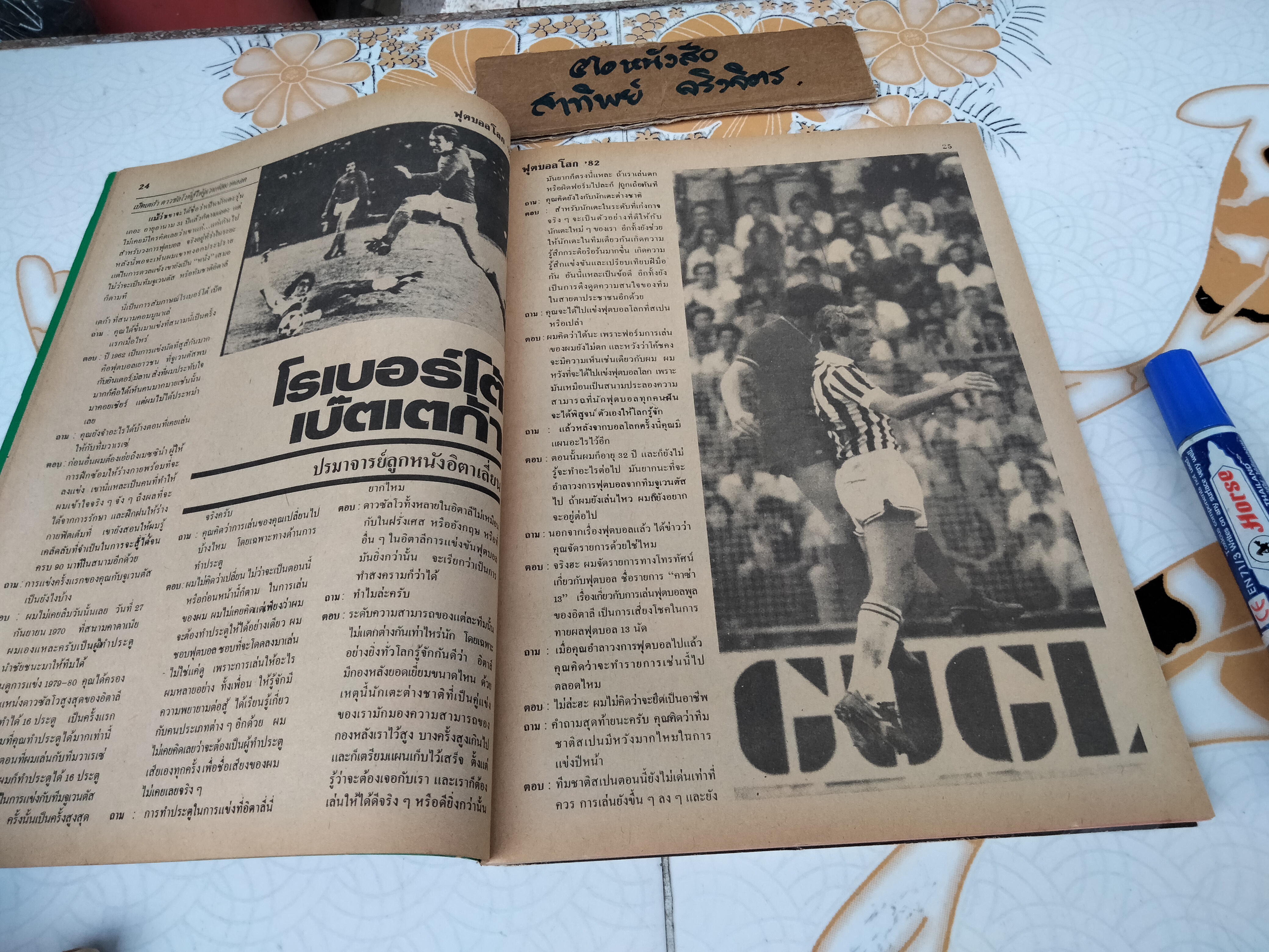 สยามกีฬา ฉบับ ฟุตบอลโลก' 82 ฉบับที่ 5/50