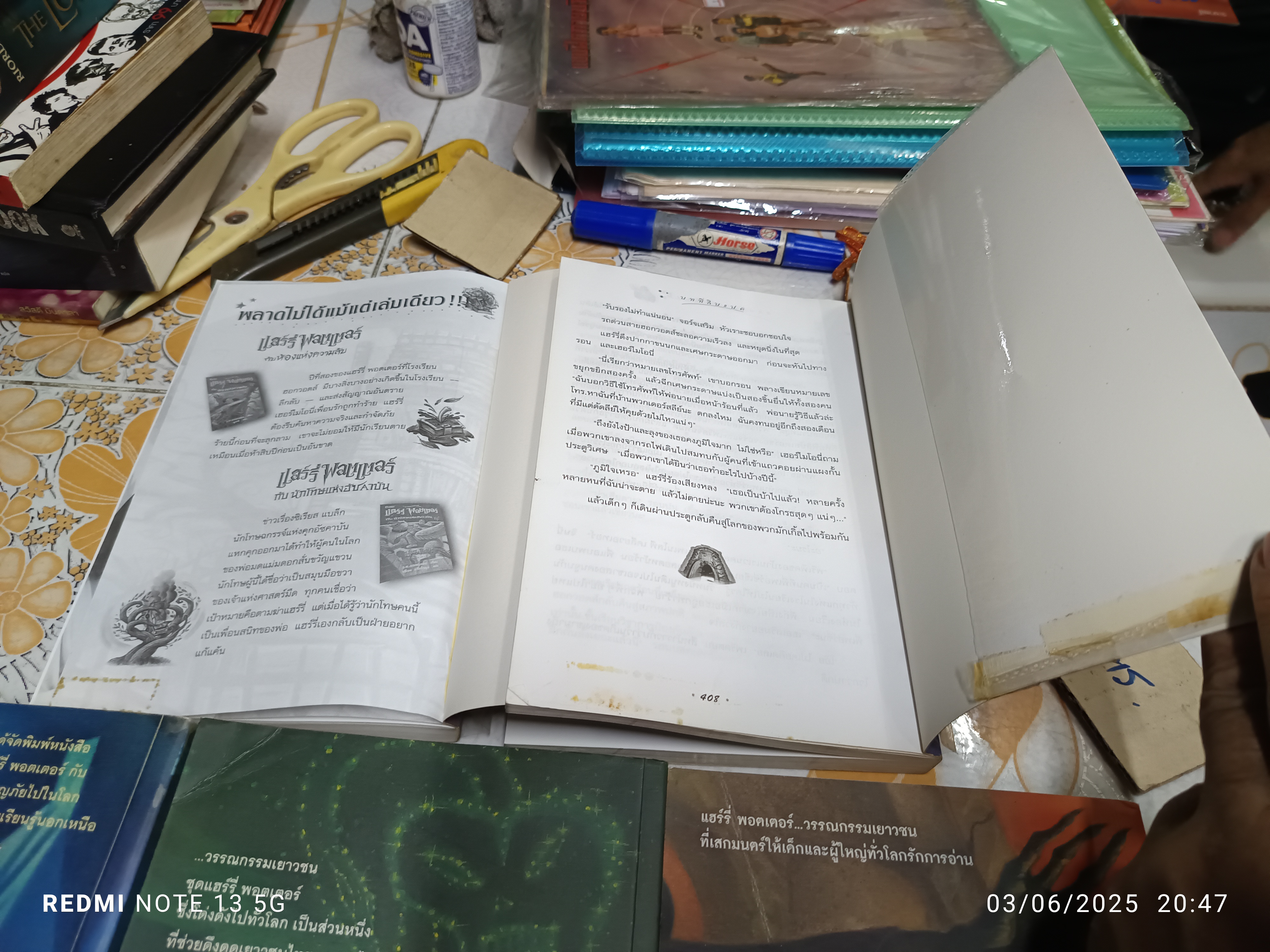 แฮร์รี่ พอตเตอร์ Harry Potter ขายรวม 5 เล่ม (ขาด 3,4)