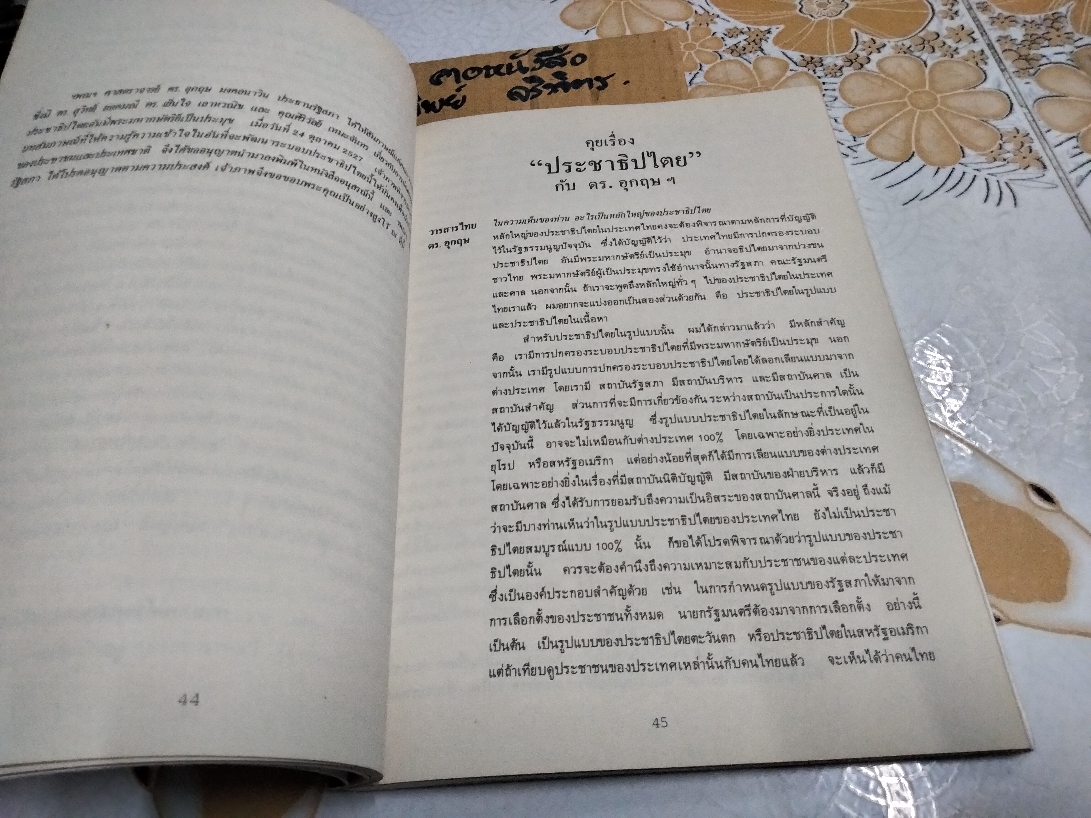 อนุสรณ์ในงานพระราชทานเพลิงศพ นางแฉล้ม เลิศฤทธิ์ เมื่อวันที่ 28 กันยายน 2528