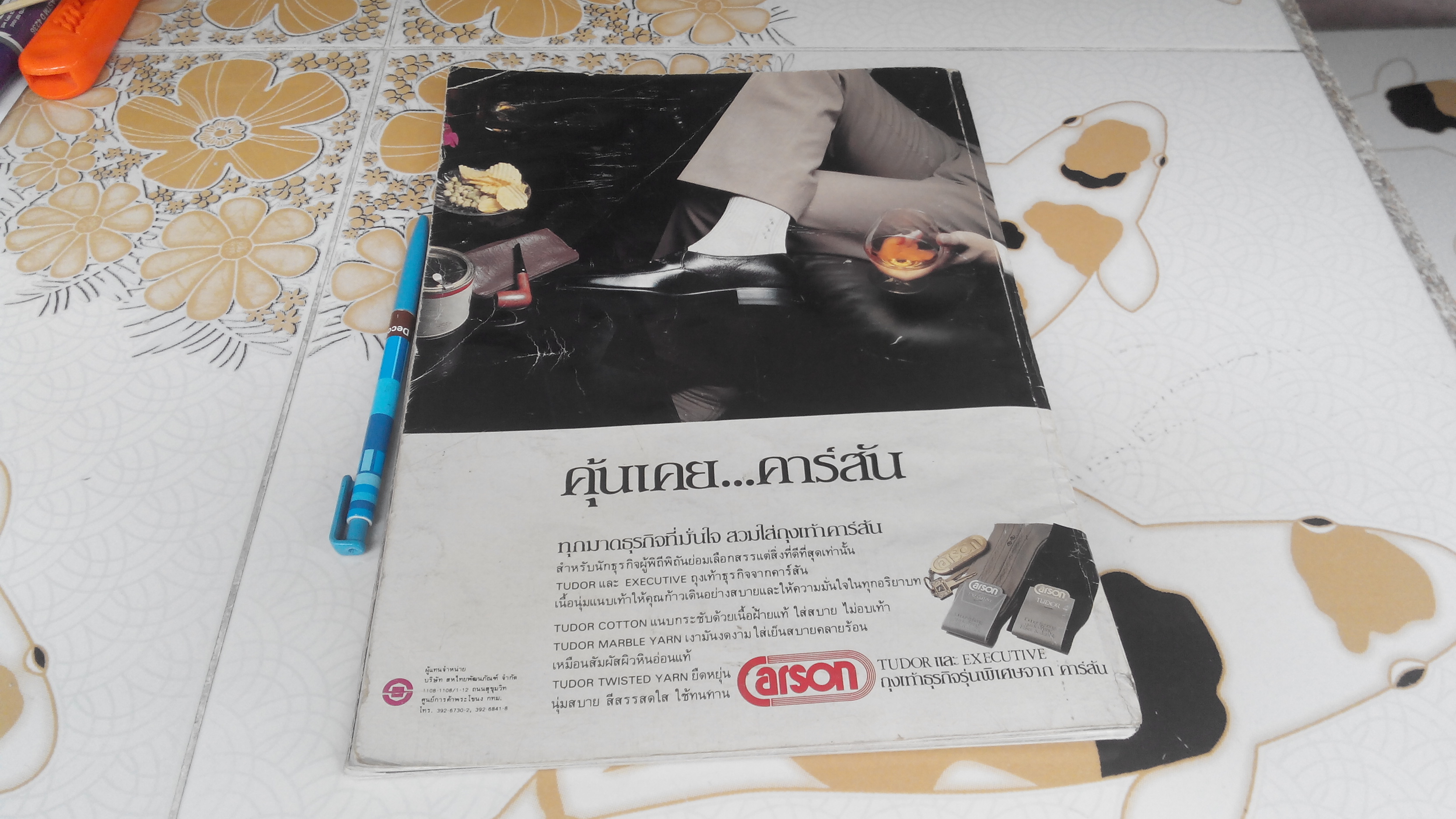 อัลบั้ม เพ็ญพักตร์ ศิริกุล ชุด 2 **สินค้าหมด**