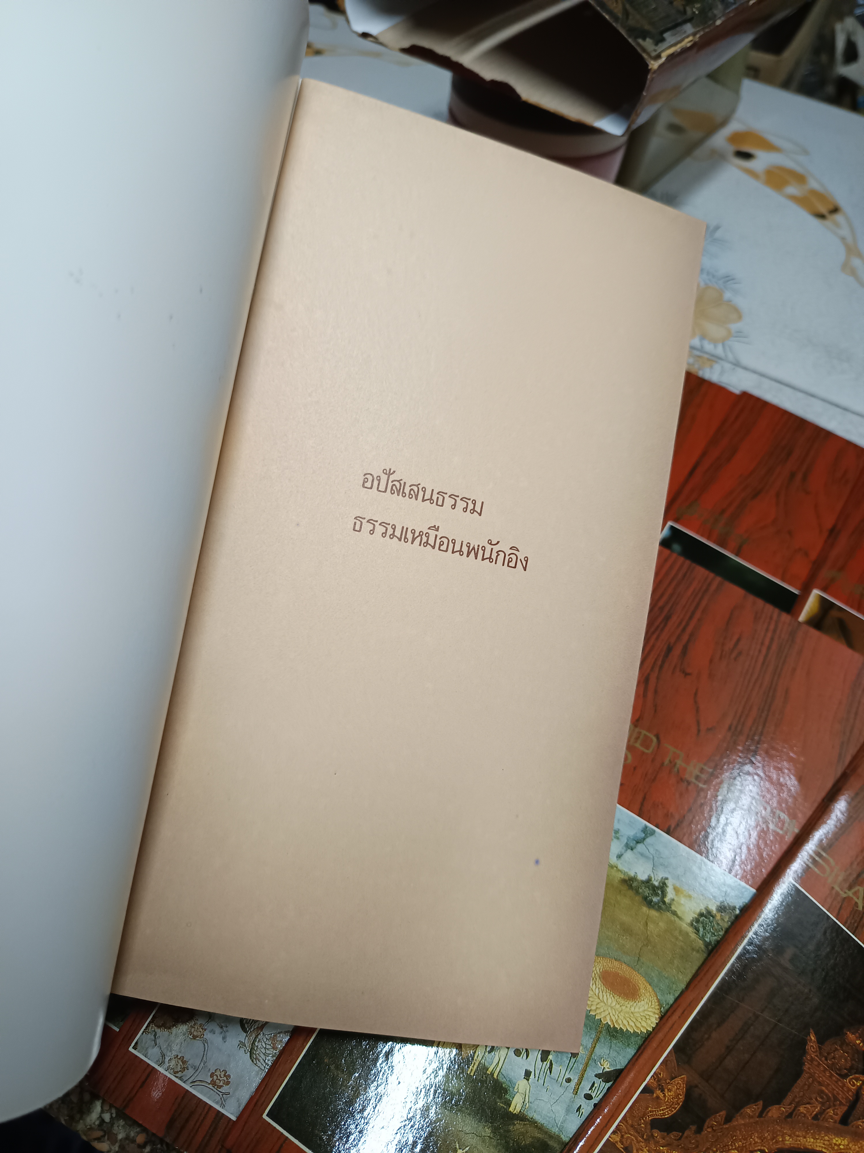 หนังสือชุด "รวมธรรมะ" 12 เล่ม พร้อมกล่อง (กล่องด้านบนขาด)