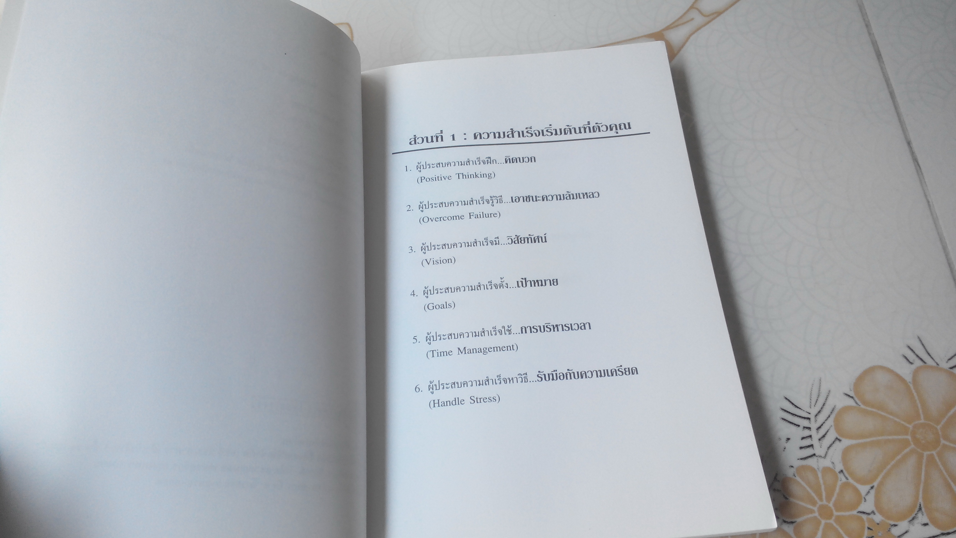 10 กลุยทธ์สู่ความสำเร็จ (Strategies for Success) จิม ดอร์แนน เขียน **สินค้าหมด**