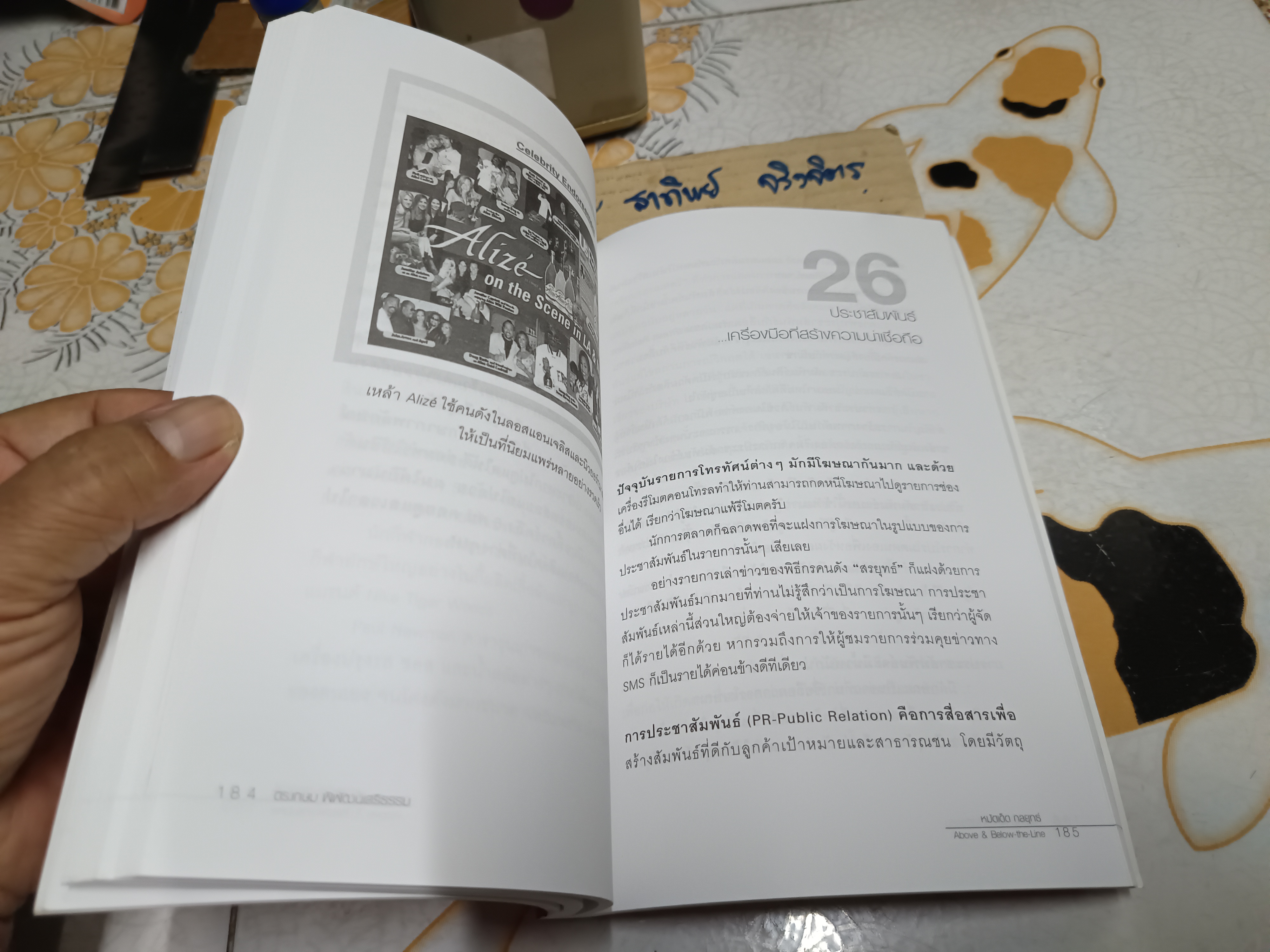 หมัดเด็ด กลยุทธ์ Above & Below the Line ครบเครื่องการสื่อสารการตลาด โดย ดร.เกษม พิพัฒน์เสรีธรรม