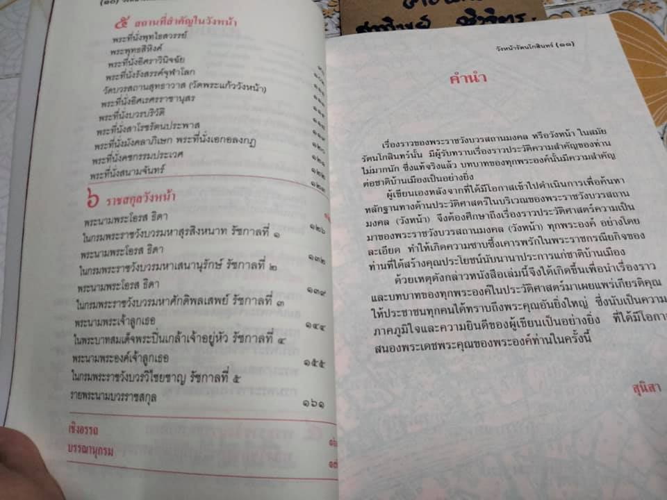 วังหน้ารัตนโกสินทร์ (ศิลปวัฒนธรรม ฉบับพิเศษ) โดย สุนิสา มั่นคง **สินค้าหมด**