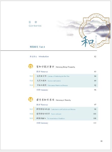 [แบบเรียนความรู้เบื้องต้นวัฒนธรรมจีน] Threshold of Chinese Culture เล่ม 2 中国文化入门（下）Threshold of Chinese Culture vol.2