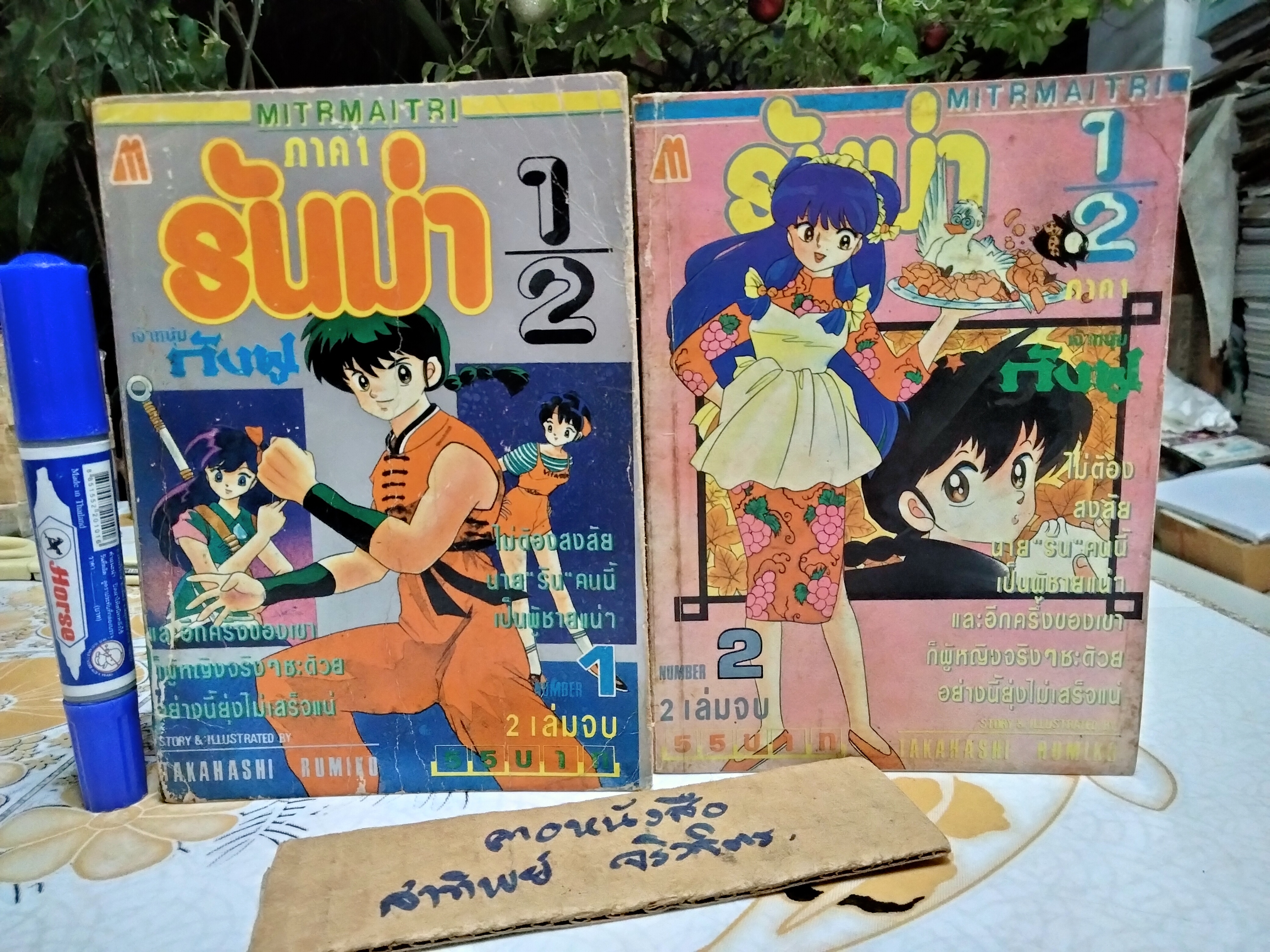 รันม่า 1/2 เจ้าหนุ่มกังฟู 3 ภาค - 6 เล่ม (เล่มหนา-มิตรไมตรี) STORY & ILLUSTRATED BY TAKAHASHI RUMIKO