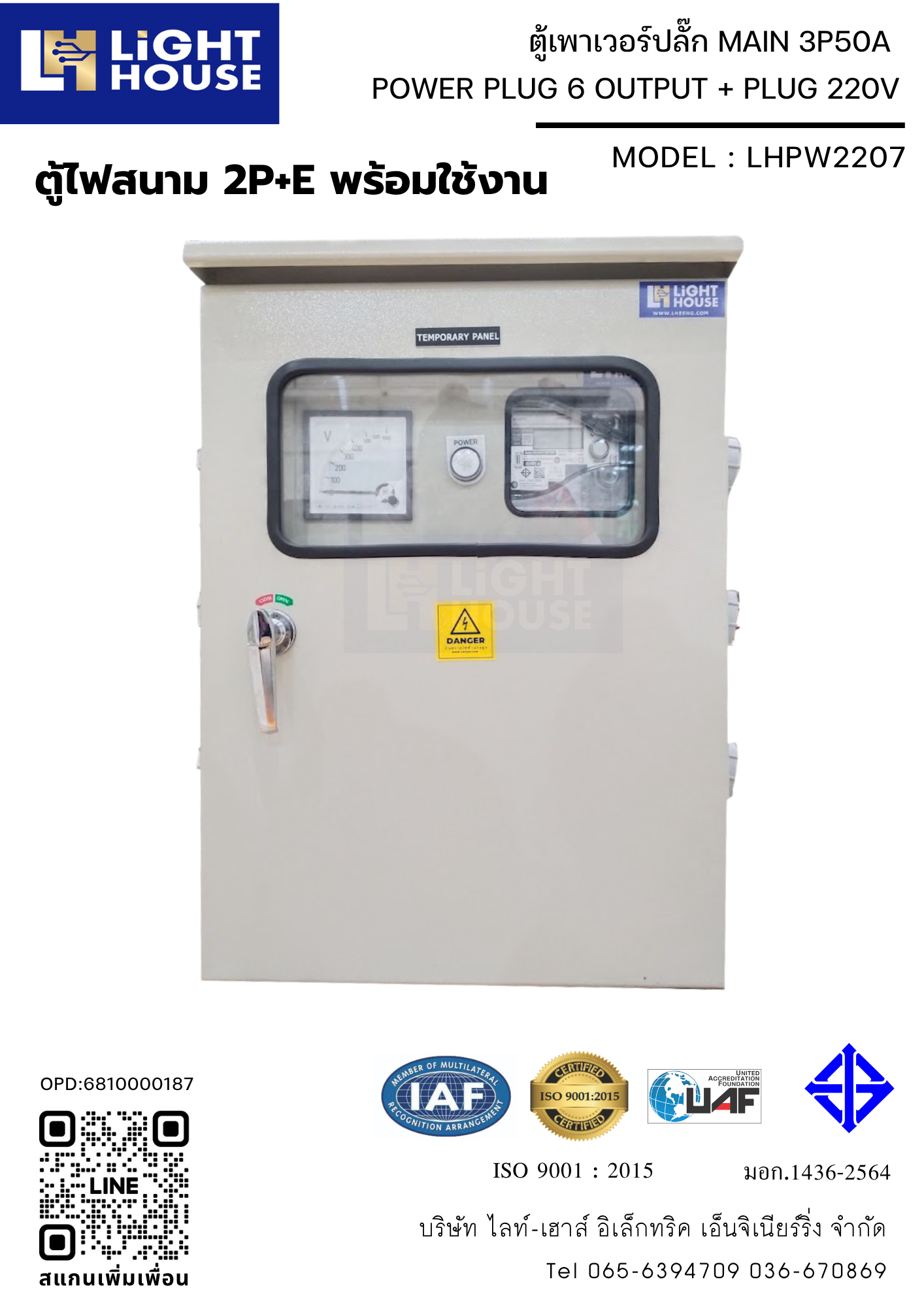 ตู้เพาเวอร์ปลั๊ก ตู้ไฟชั่วคราว ตู้จ่ายไฟไซต์งานก่อสร้าง POWER PLUG 6 OUTPUT + PLUG 220V (ตู้ไฟสนาม 2P+E พร้อมใช้งาน) พร้อมมิเตอร์ไฟฟ้า (1 Phase 15/45A) ในตัว Brand Mitsubishi LHPW2207