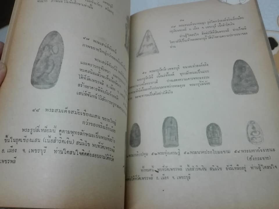 หนังสือ ของดี วัดเพชรพลี หน้าพระลาน อ.เมือง จ.เพชรบุรี **สินค้าหมด**