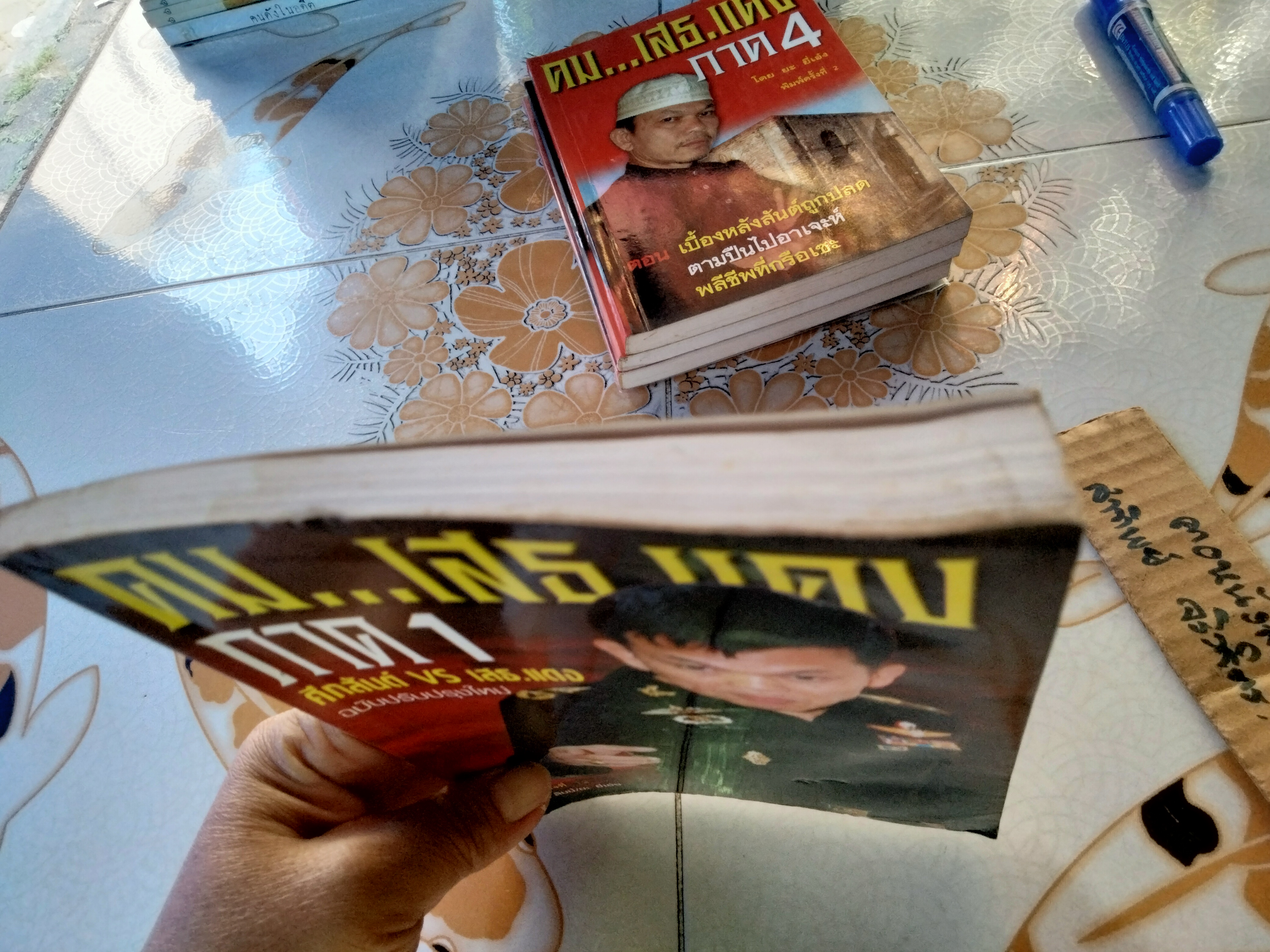 คม...เสธ.แดง (ขายรวม 4 ภาค /1-4) โดย ยะ ยี่เอ๋ง **ภาค 1 มีคราบน้ำ **สินค้าหมด**