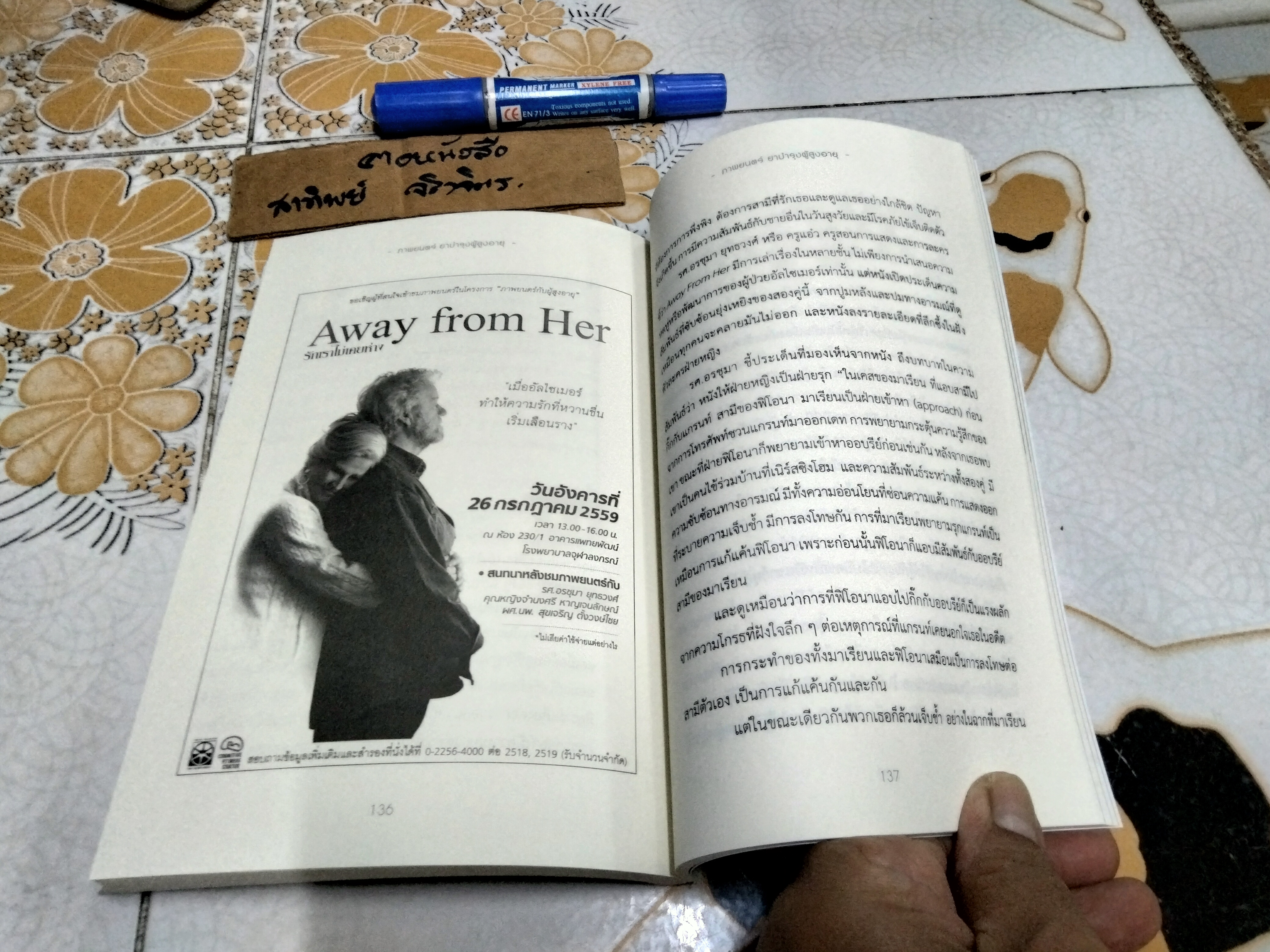 ภาพยนตร์ยาบำรุงผู้สูงอายุ / โดย หอภาพยนตร์(องค์การมหาชน) **สินค้าหมด**