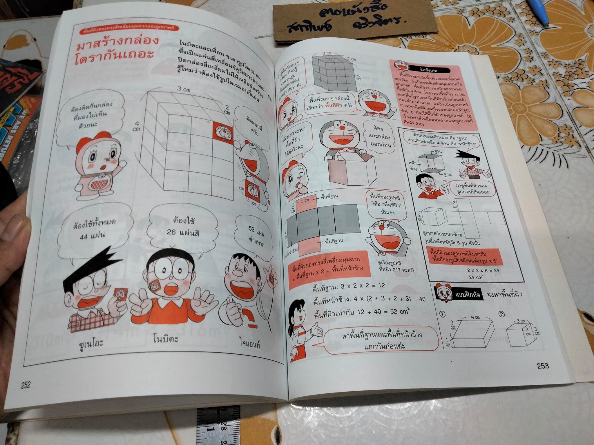 โดเรมอนตะลุยโลกคณิตศาสตร์ - Jin Akiyama เรียบเรียง , อังคณา รัตนจันทร์ แปล **สินค้าหมด**