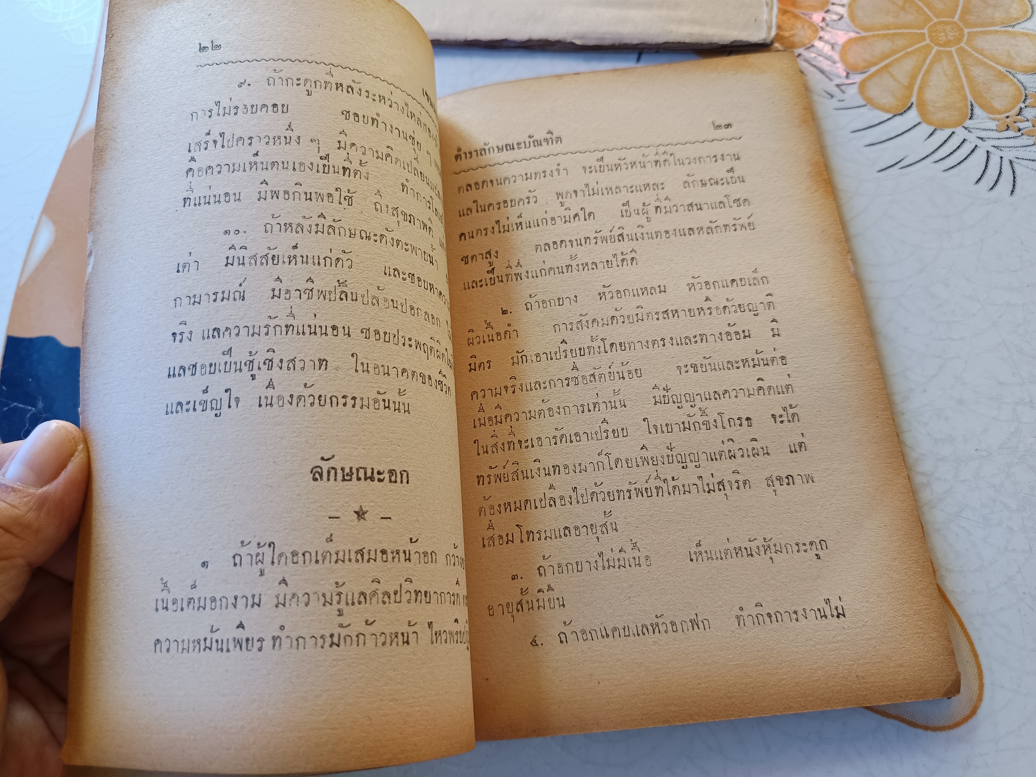 ตำราดูลักษณะบัณฑิต โดย ผล อนันตปิน