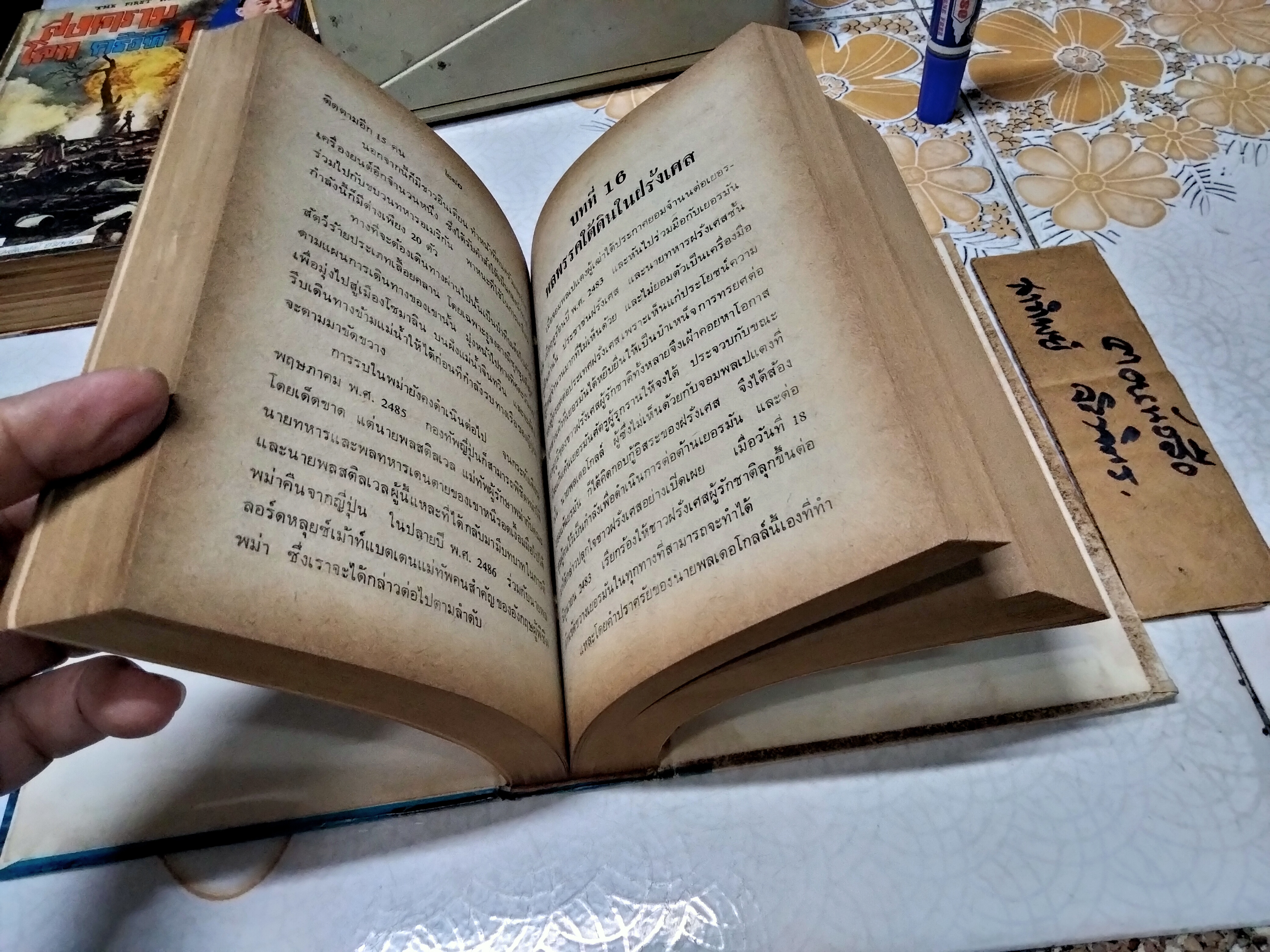 สงครามโลกครั้งที่ 1 + 2 (The First World War) + (History of World War II) รวบรวมโดย ม.ร.ว.ชนม์สวัสดิ์ ชมพูนุช