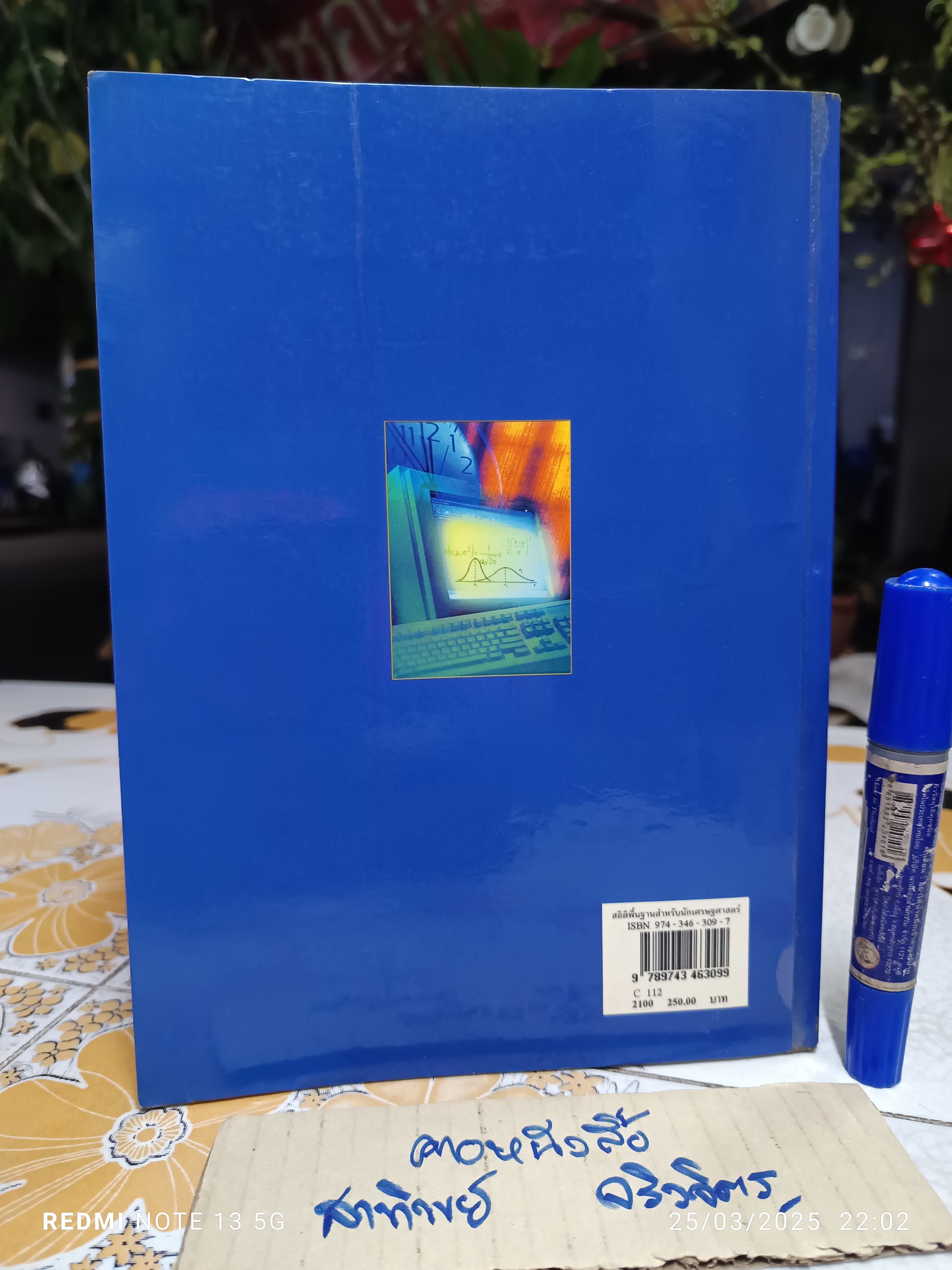 สถิติพื้นฐานสำหรับนักเศรษฐศาสตร์ โดย ผศ.ศิริเพ็ญ ศุภกาญจนกันติ