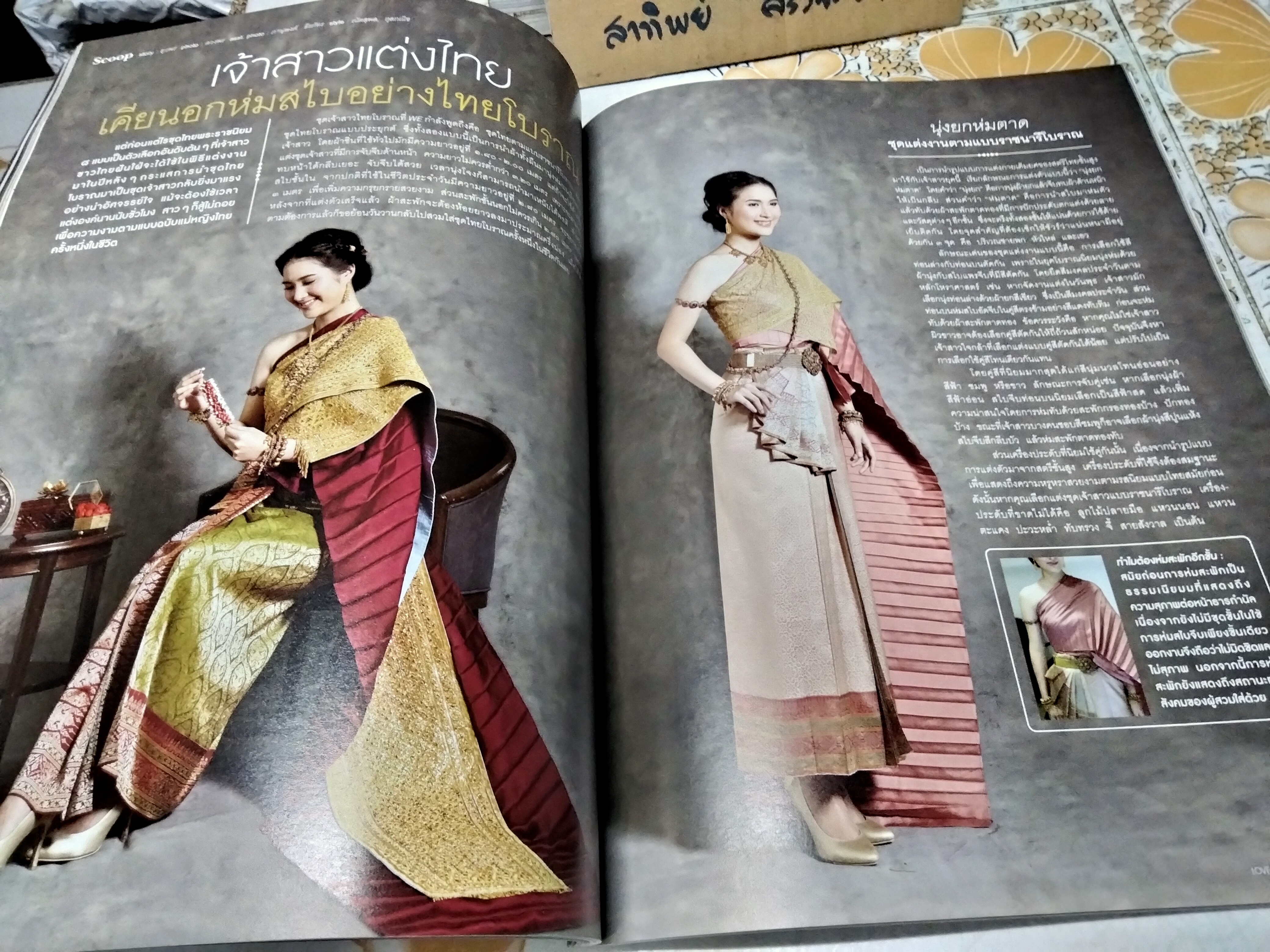 นิตยสาร WE ฉบับชุดไทย - ปก แต้ว ณฐพร