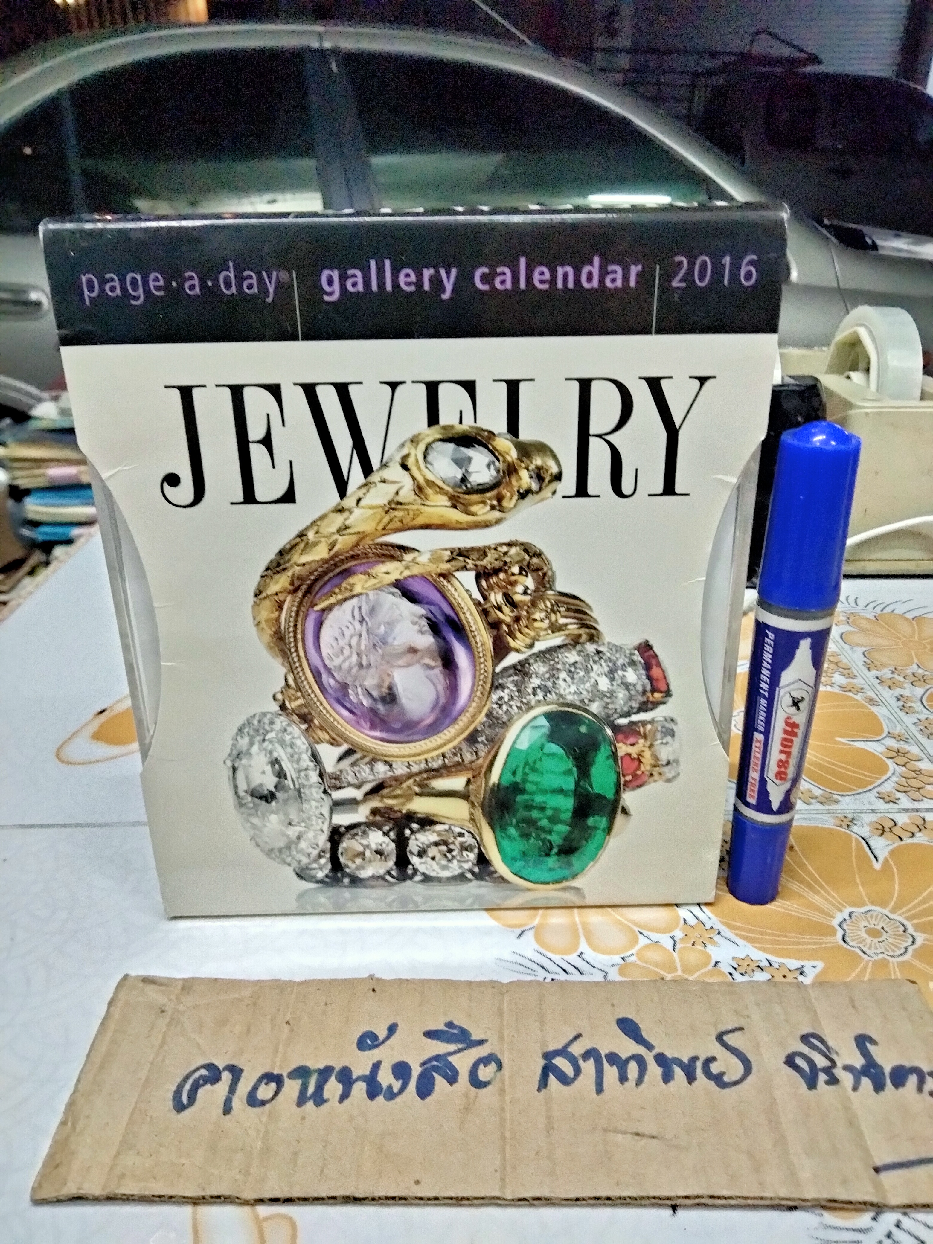 JEWELRY PAGE - A - DAY GALLERY CALENDAR 2016 ปฏิทินแกลเลอรี่ Page-A-Day ประจำปี 2559 (ปฏิทิน 2559)