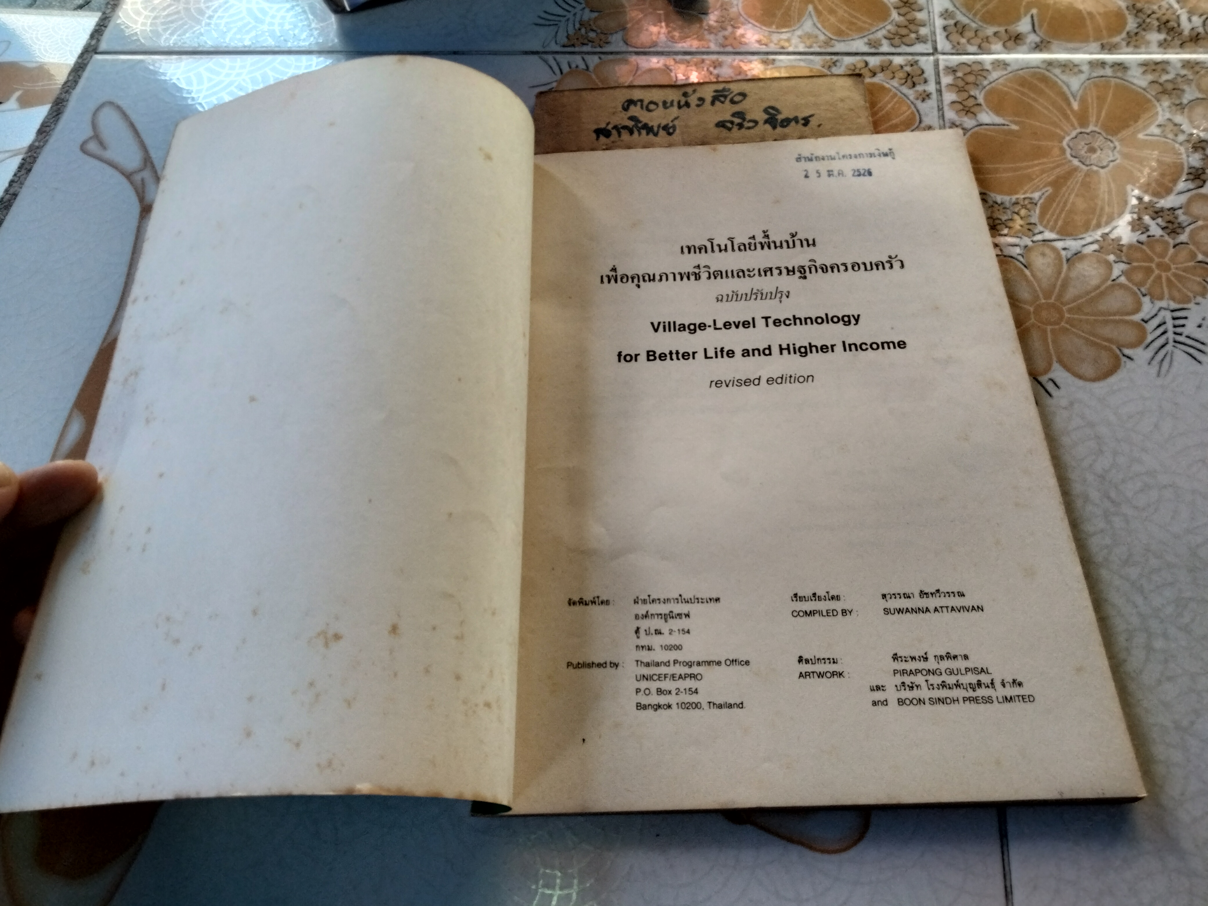หนังสือ เทคโนโลยีพื้นบ้านเพื่อคุณภาพชีวิตและเศรษฐกิจครอบครัว (ฉบับปรับปรุง) - 2 ภาษา ไทย อังกฤษ จัดพิมพ์โดย ฝ่ายโครงการในประเทศ องค์การยูนิเซฟ , พ.ศ. 2525 **สินค้าหมด**