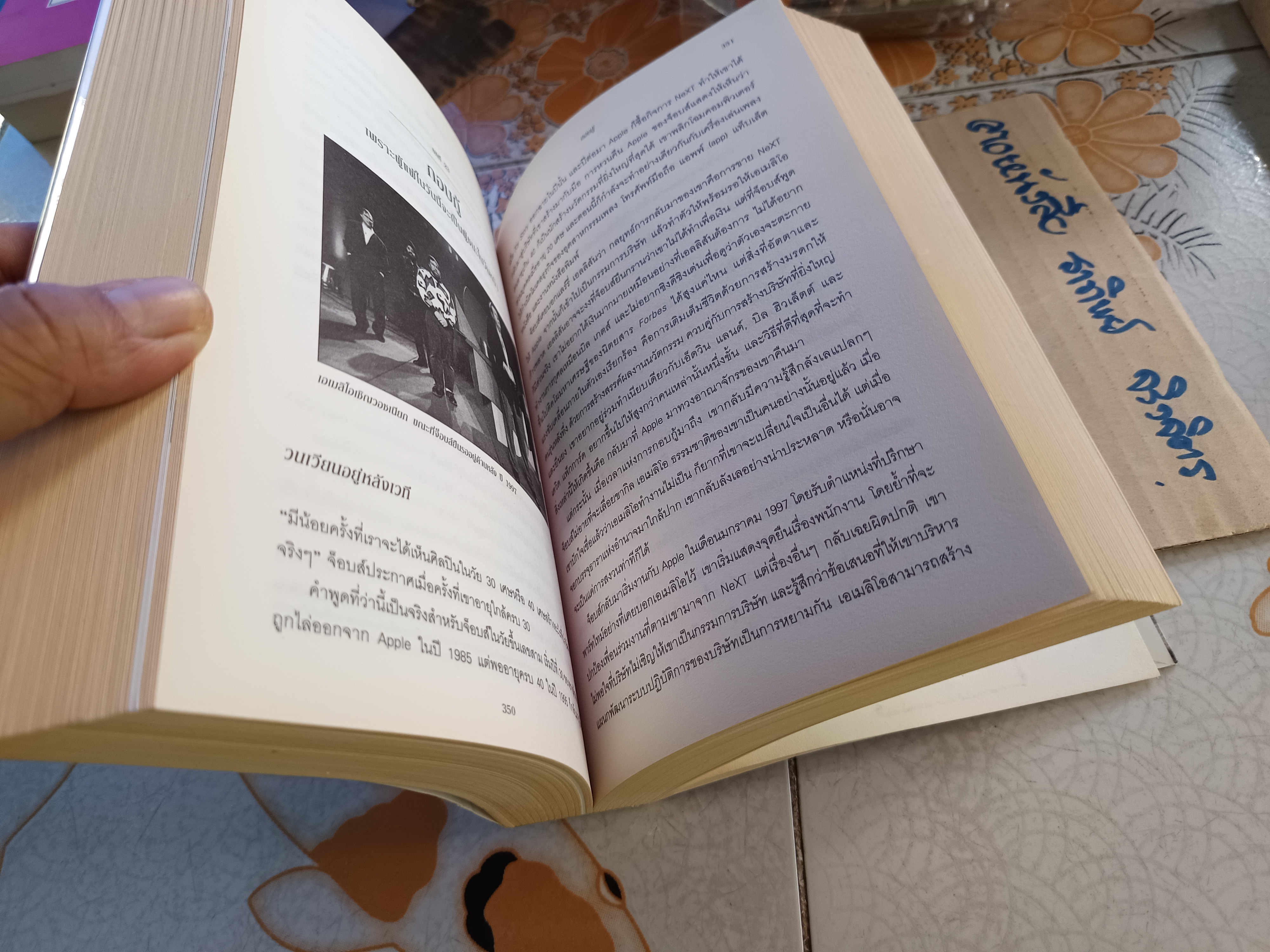 สตีฟ จ็อบส์ : Steve Jobs (ปกอ่อน) วอลเตอร์ ไอแซคสัน เขียน ณงลักษณ์ จารุวัฒน์ และคณะ แปล